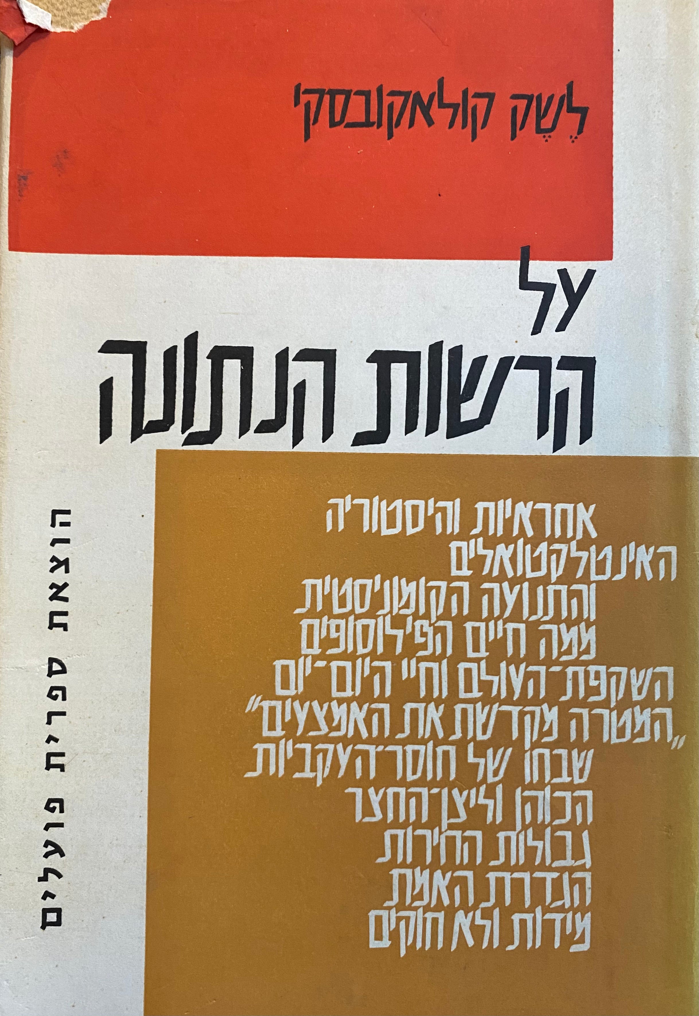 על הרשות הנתונה / מבחר מסות