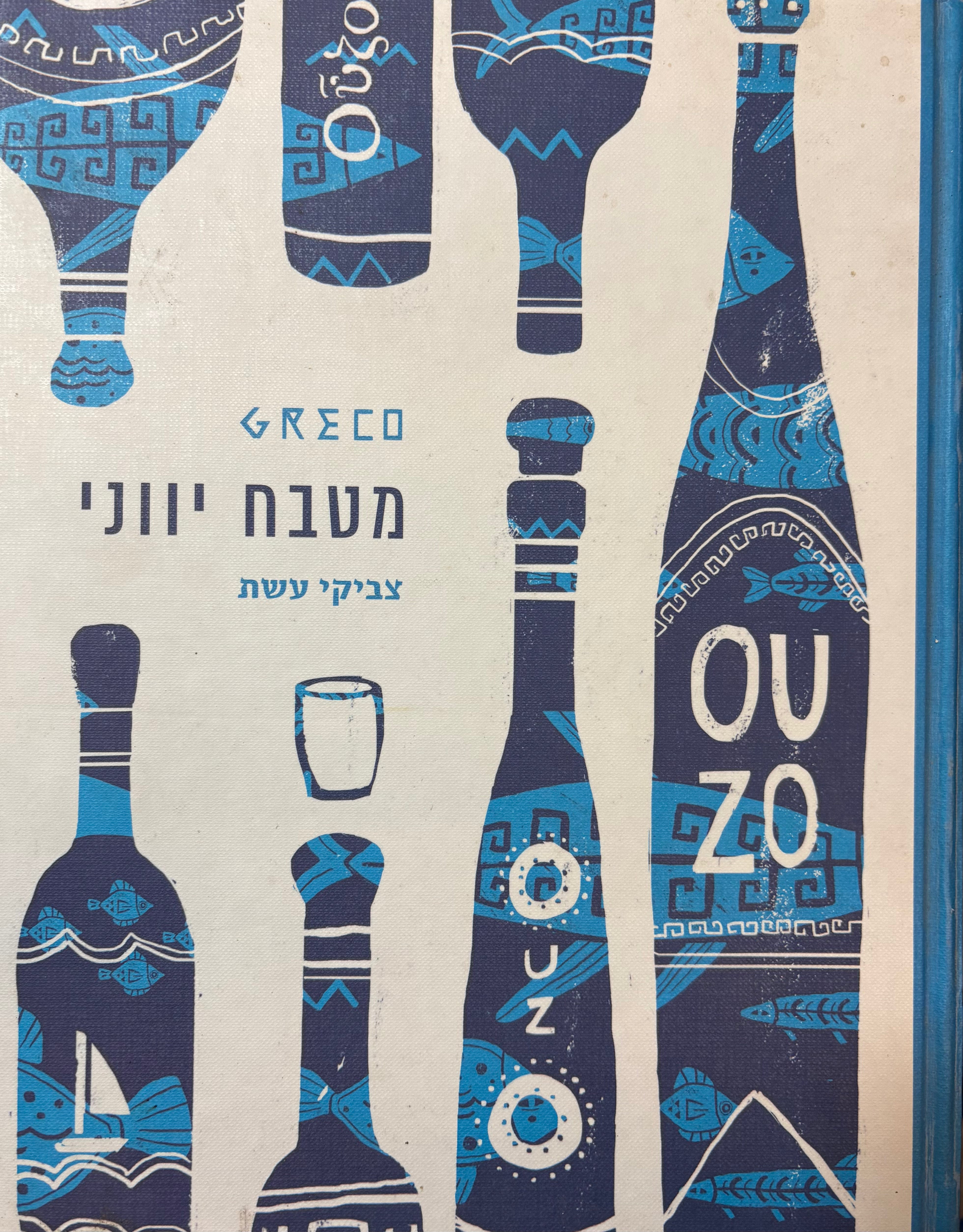 מטבח יווני