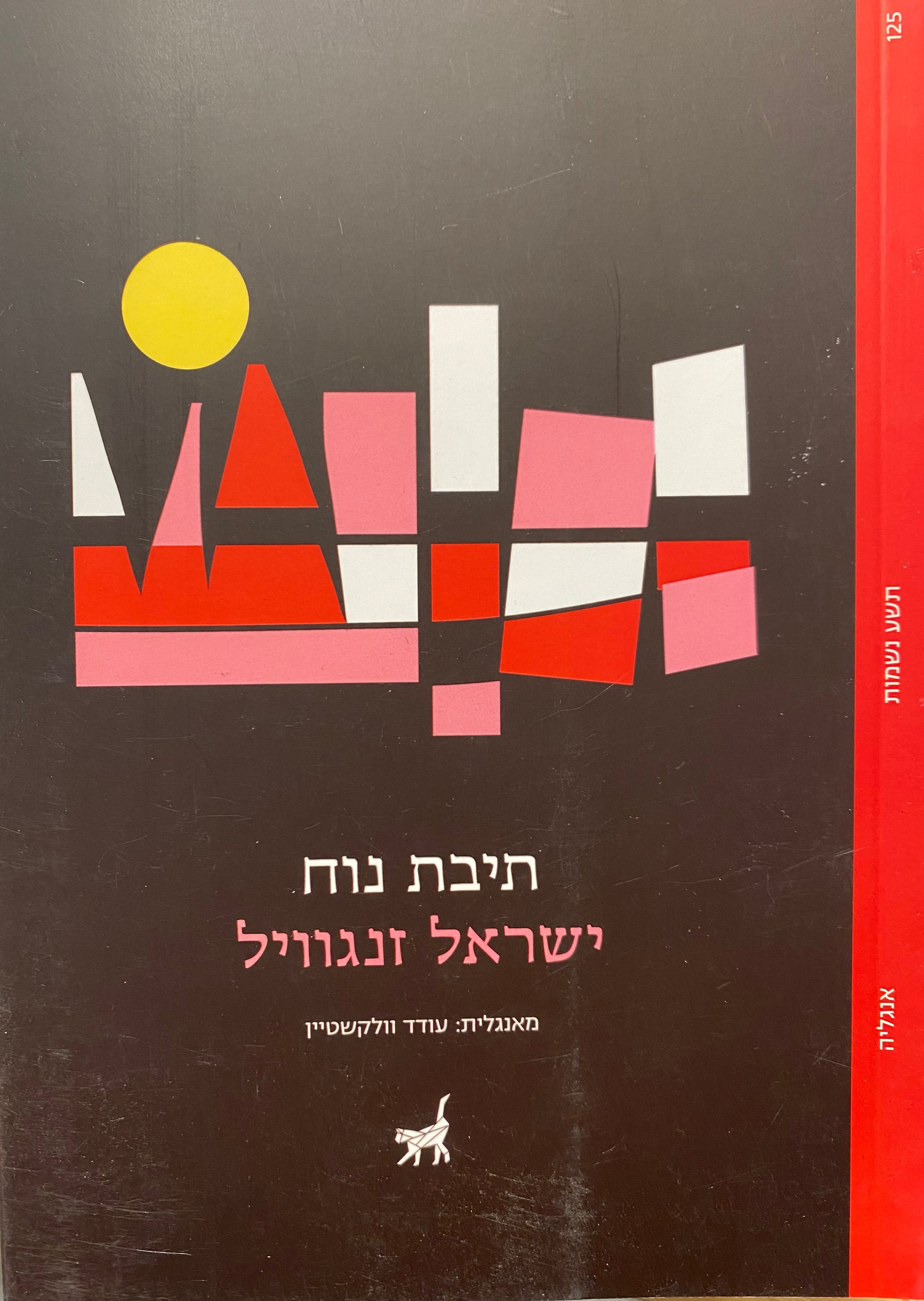 תיבת נוח