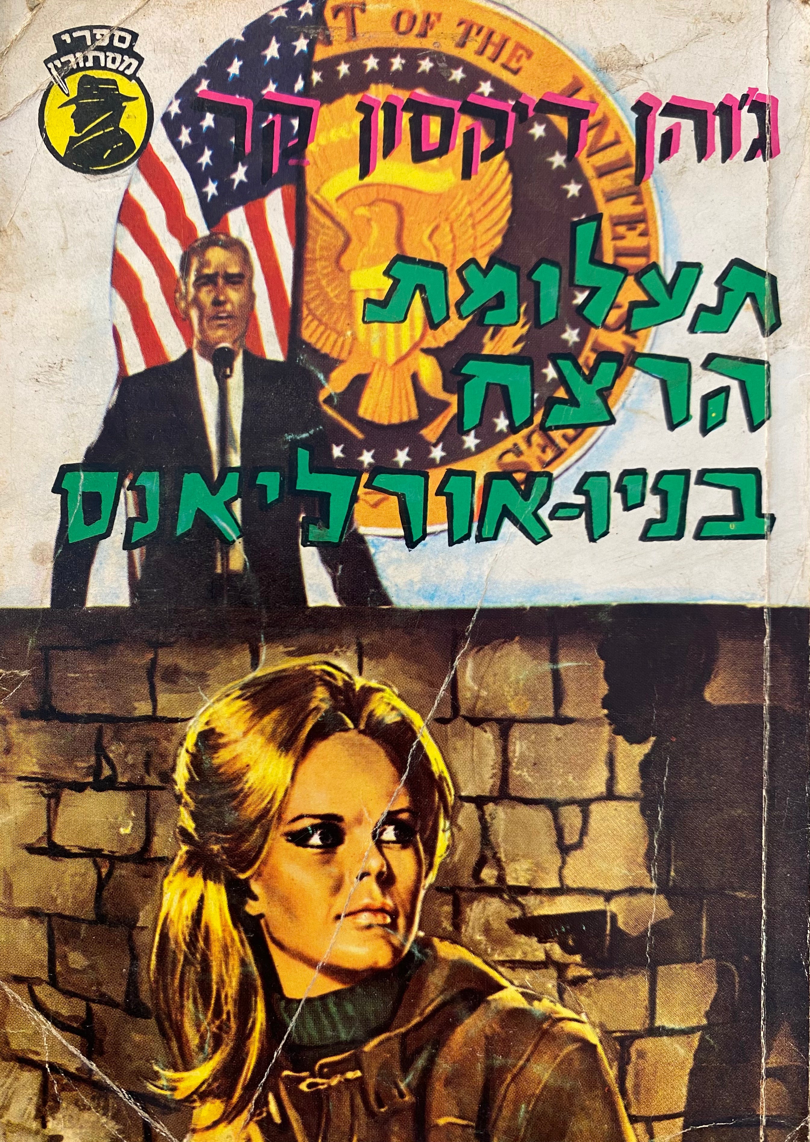 תעלומת הרצח בניו אורליאנס