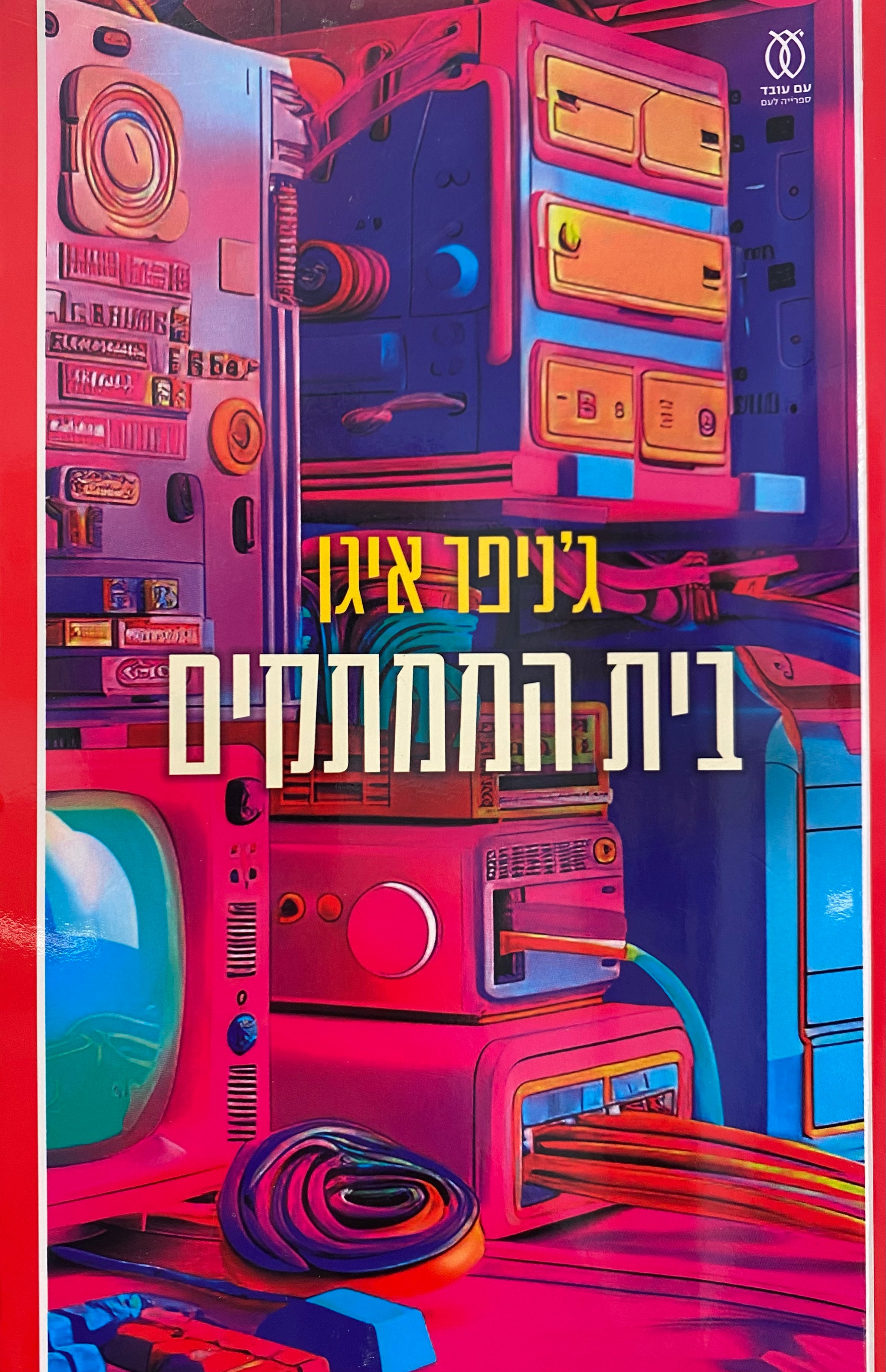 בית הממתקים