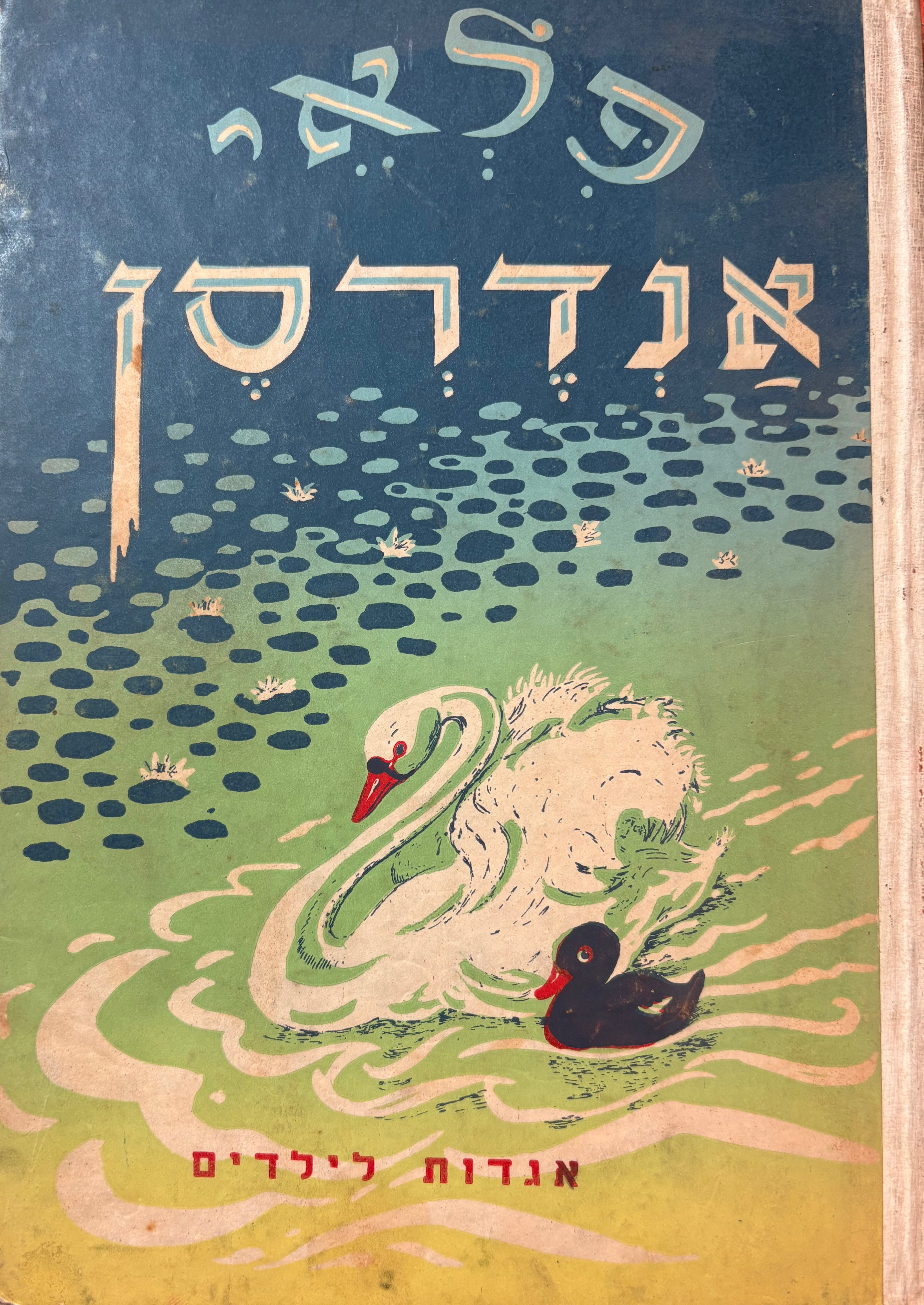 מאגדות אנדרסן