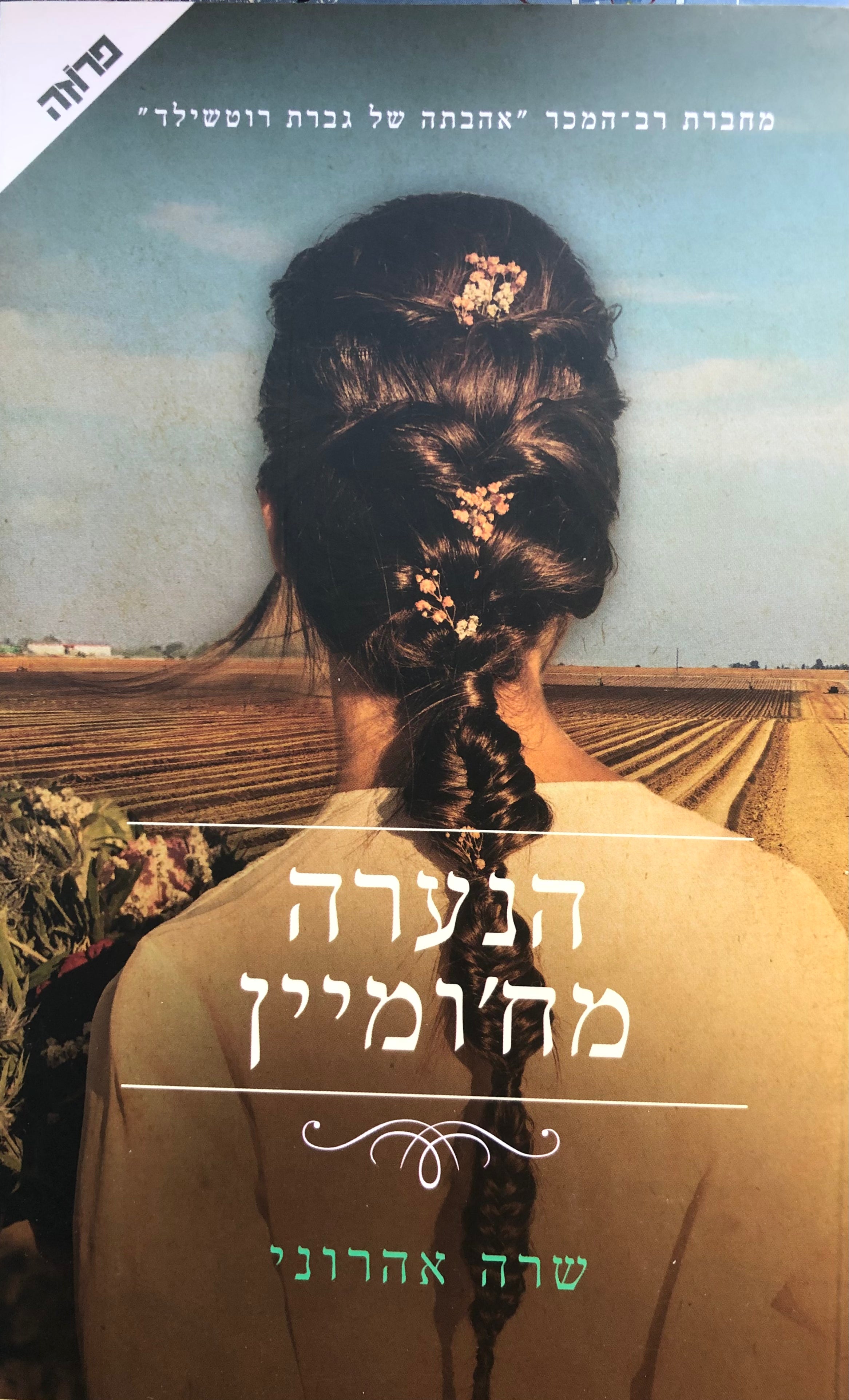 הנערה מח'ומיין