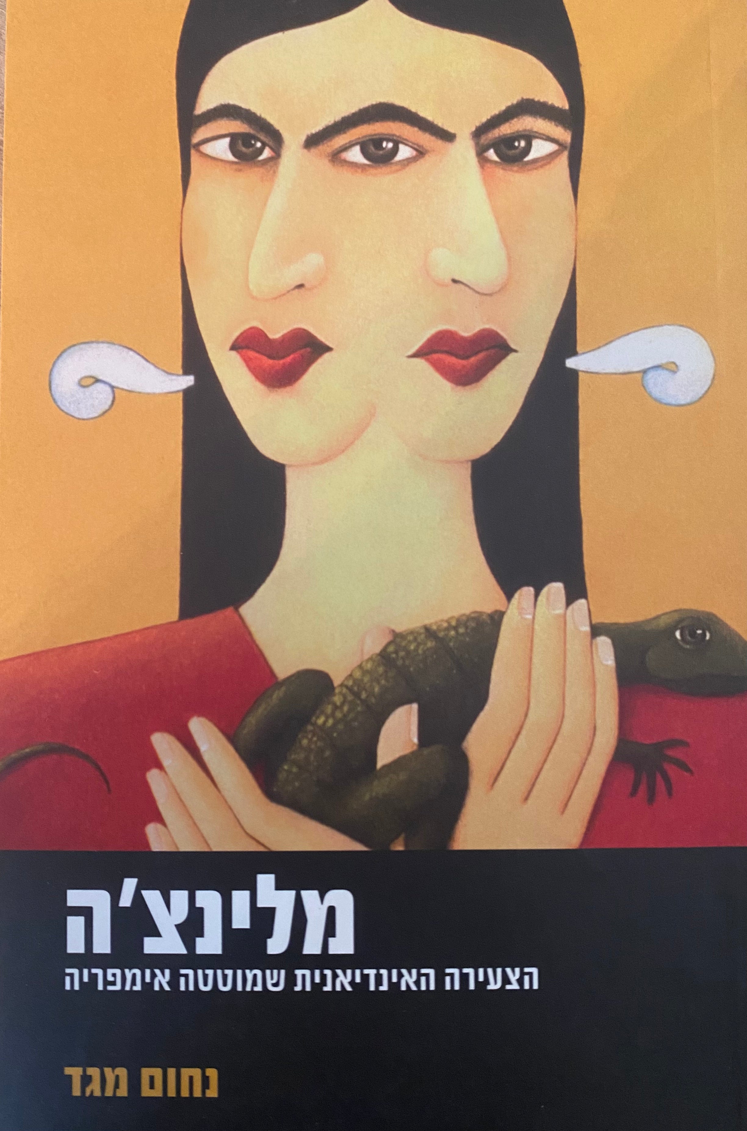 מלינצ'ה / הצעירה האינדיאנית שמוטטה אימפריה
