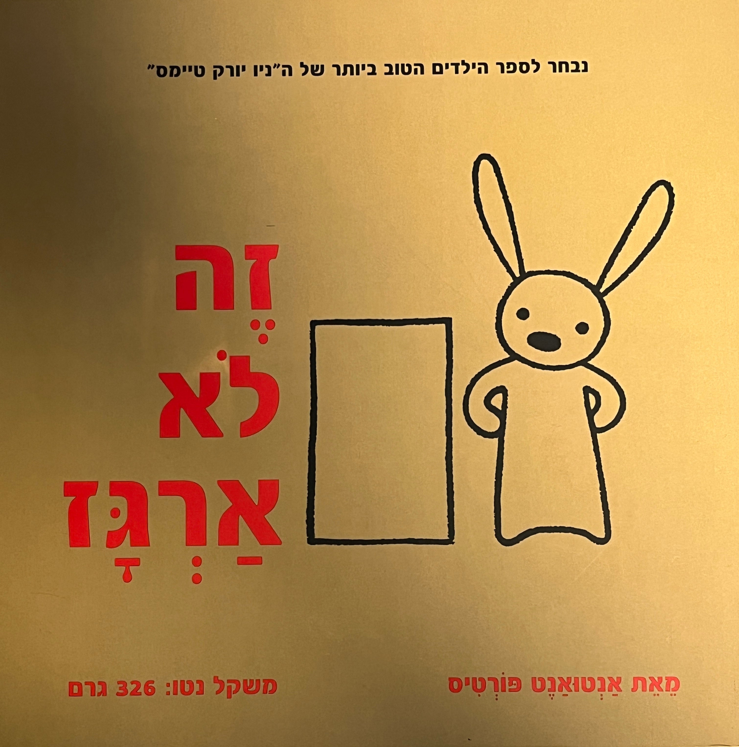 זה לא ארגז
