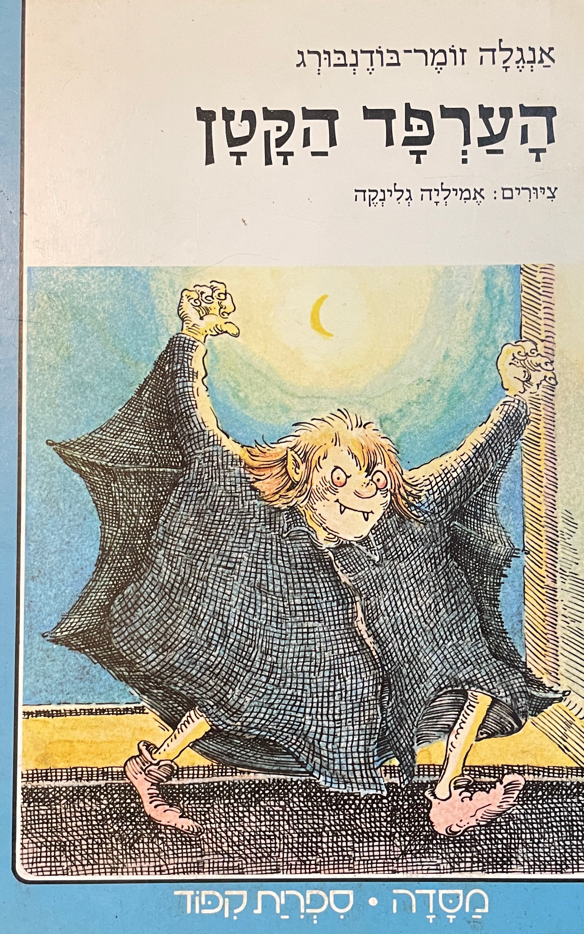 הערפד הקטן