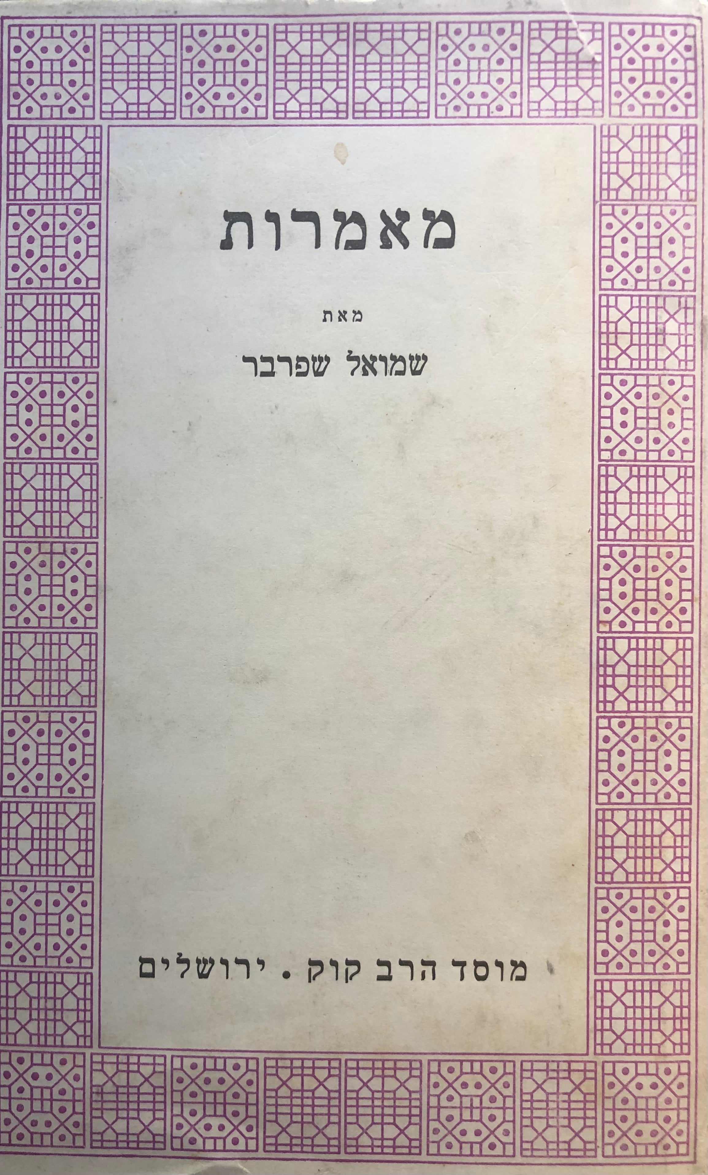 מאמרות