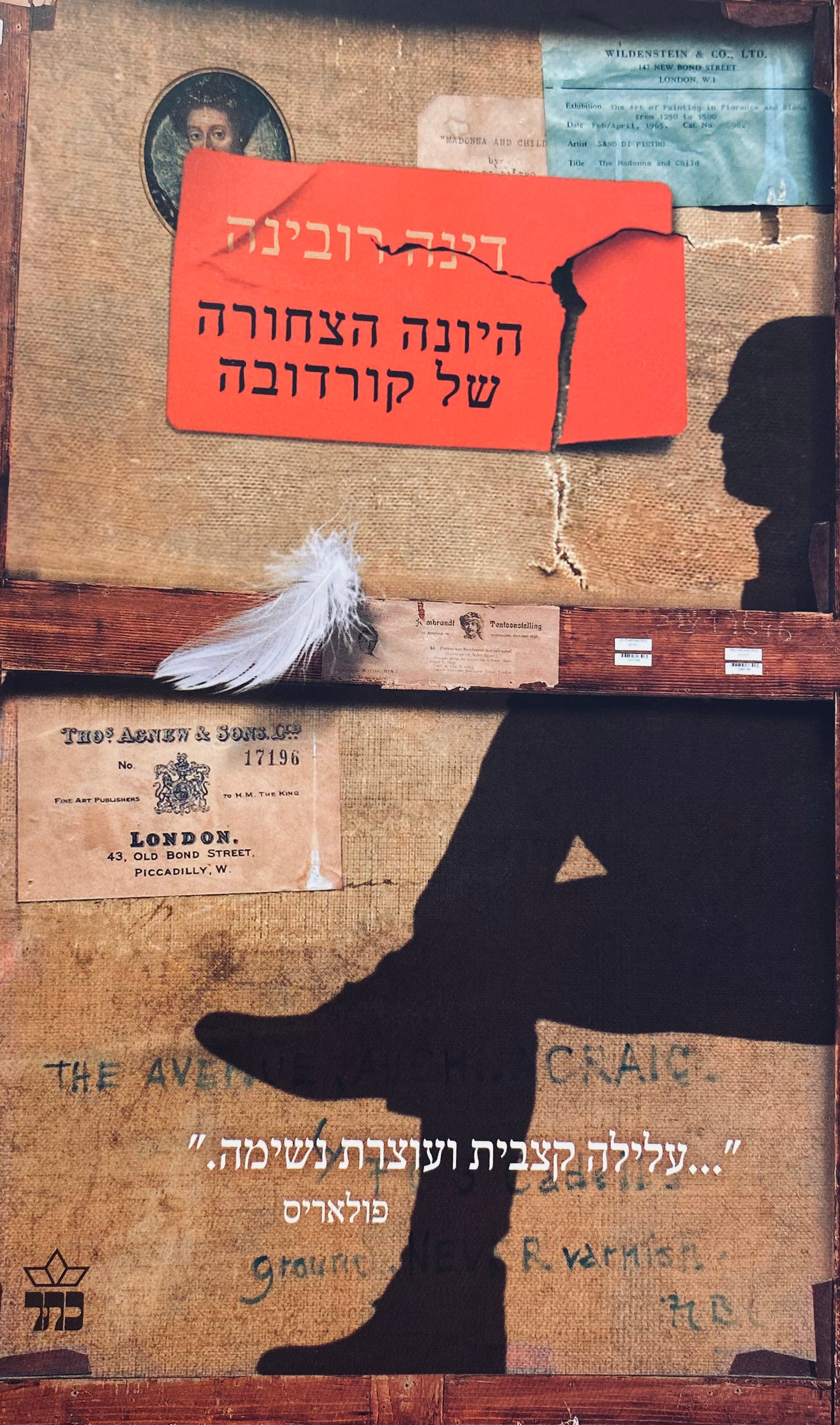 היונה הצחורה של קורדובה