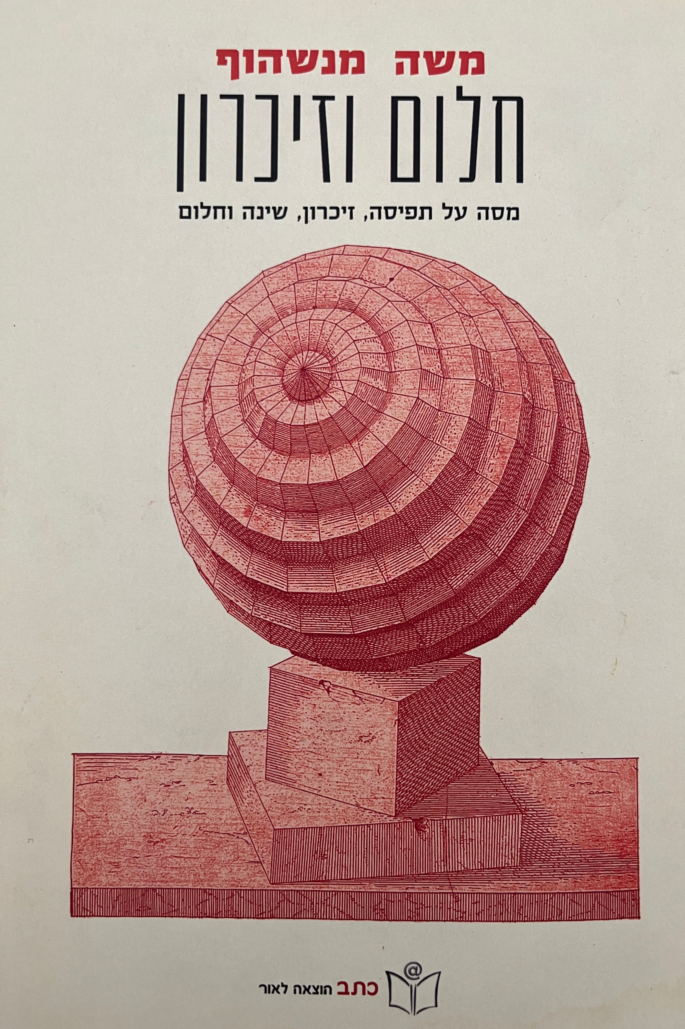 רגש והרגשה