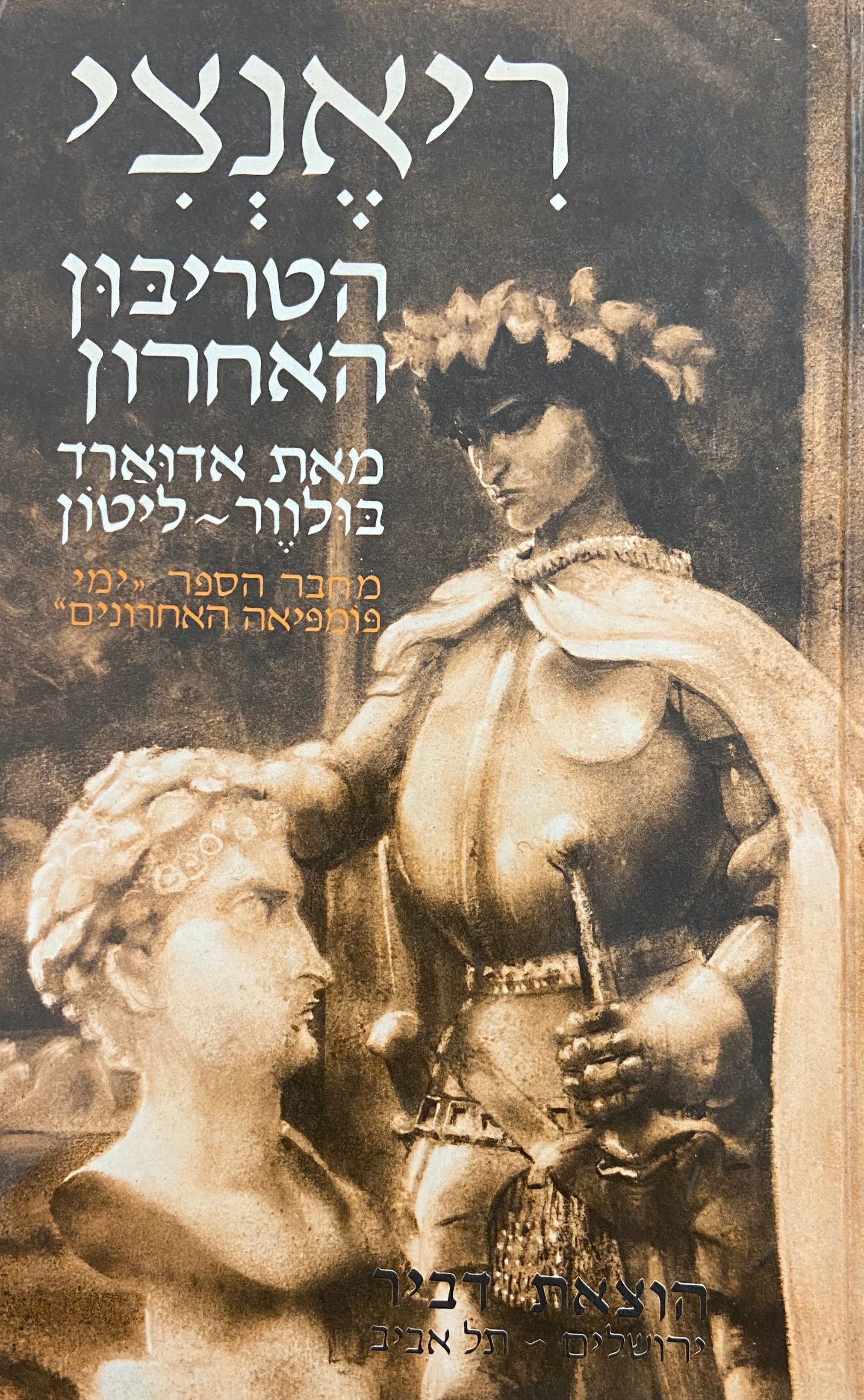 ריאנצי / אחרון הטריבונים
