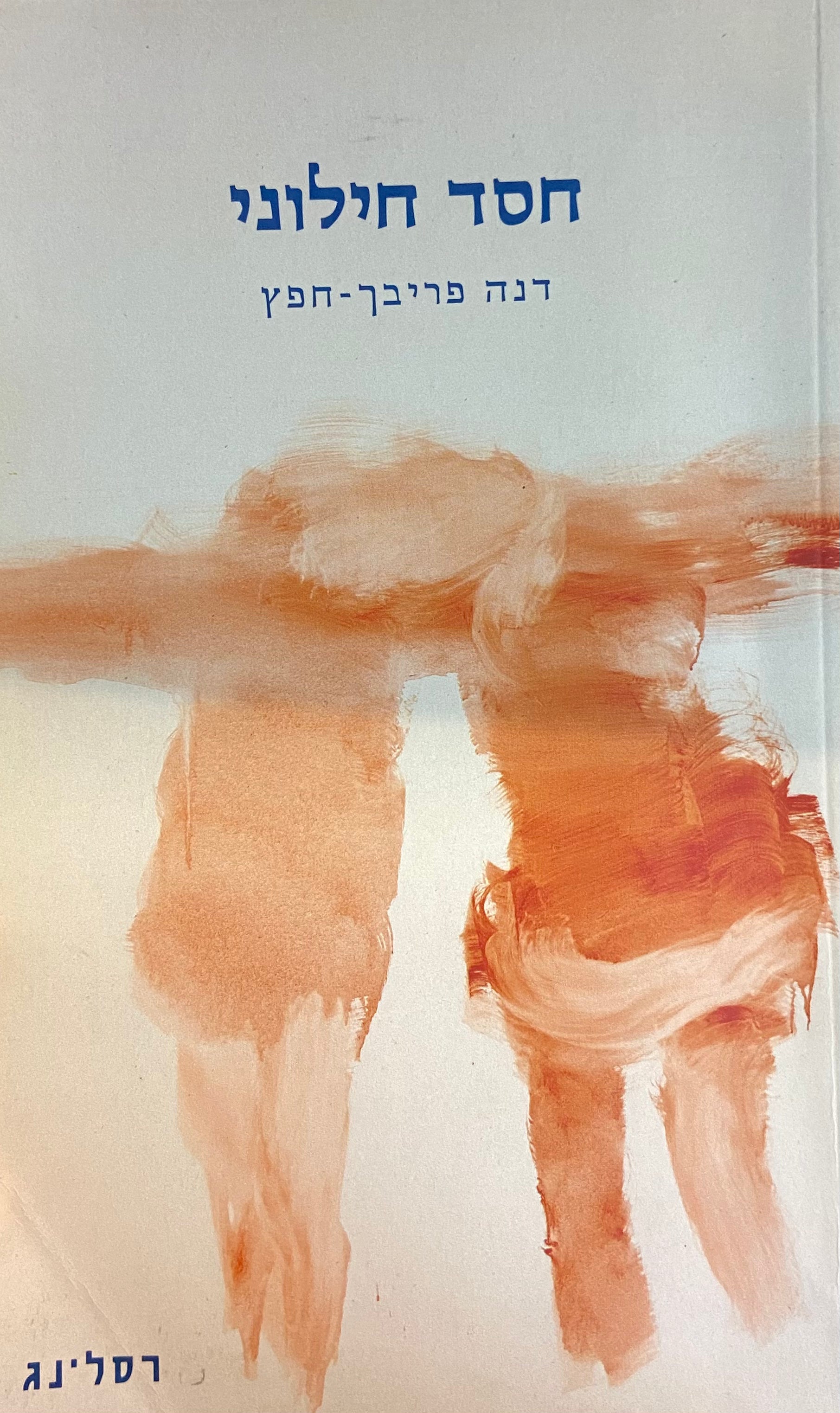 חסד חילוני