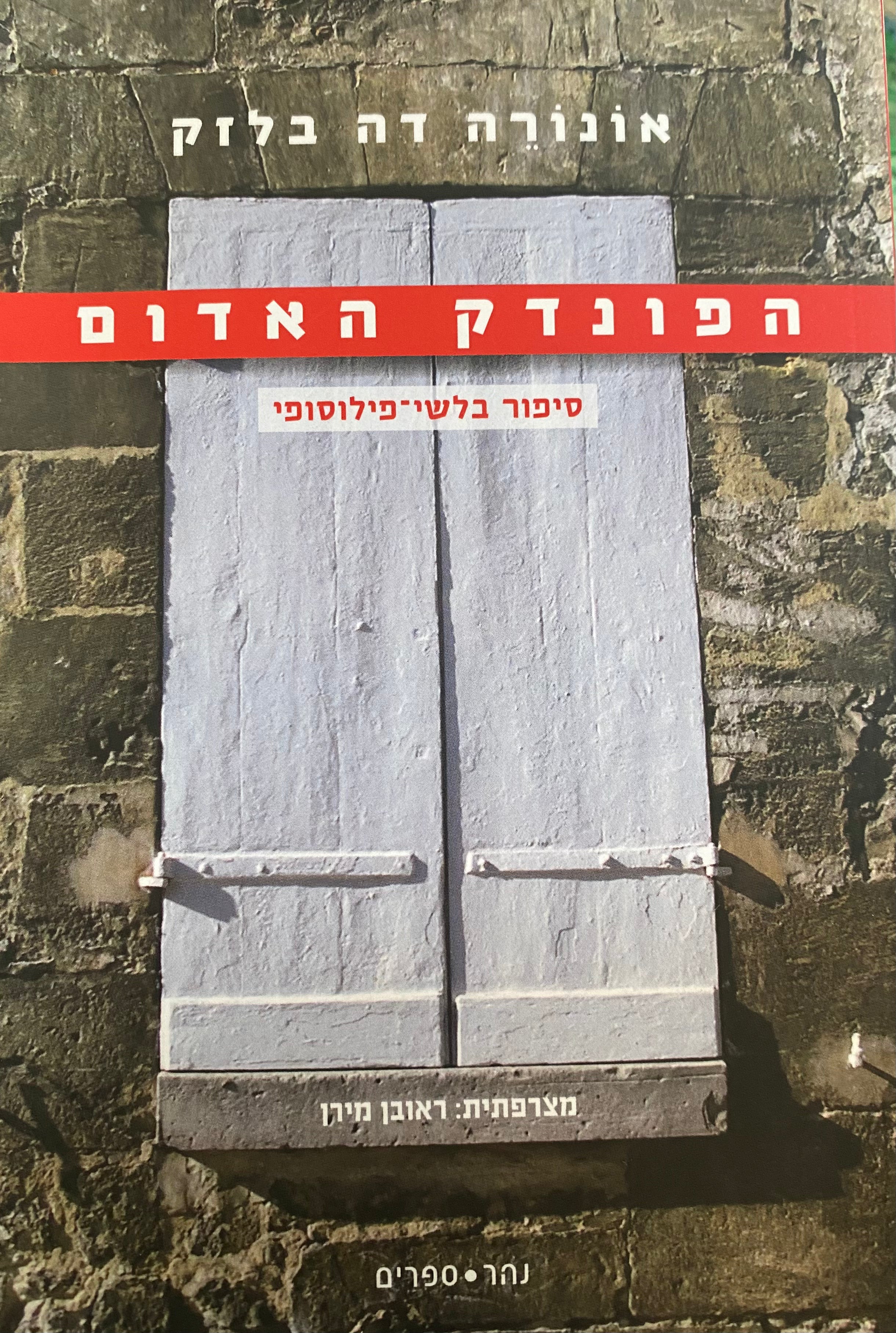 הפונדק האדום
