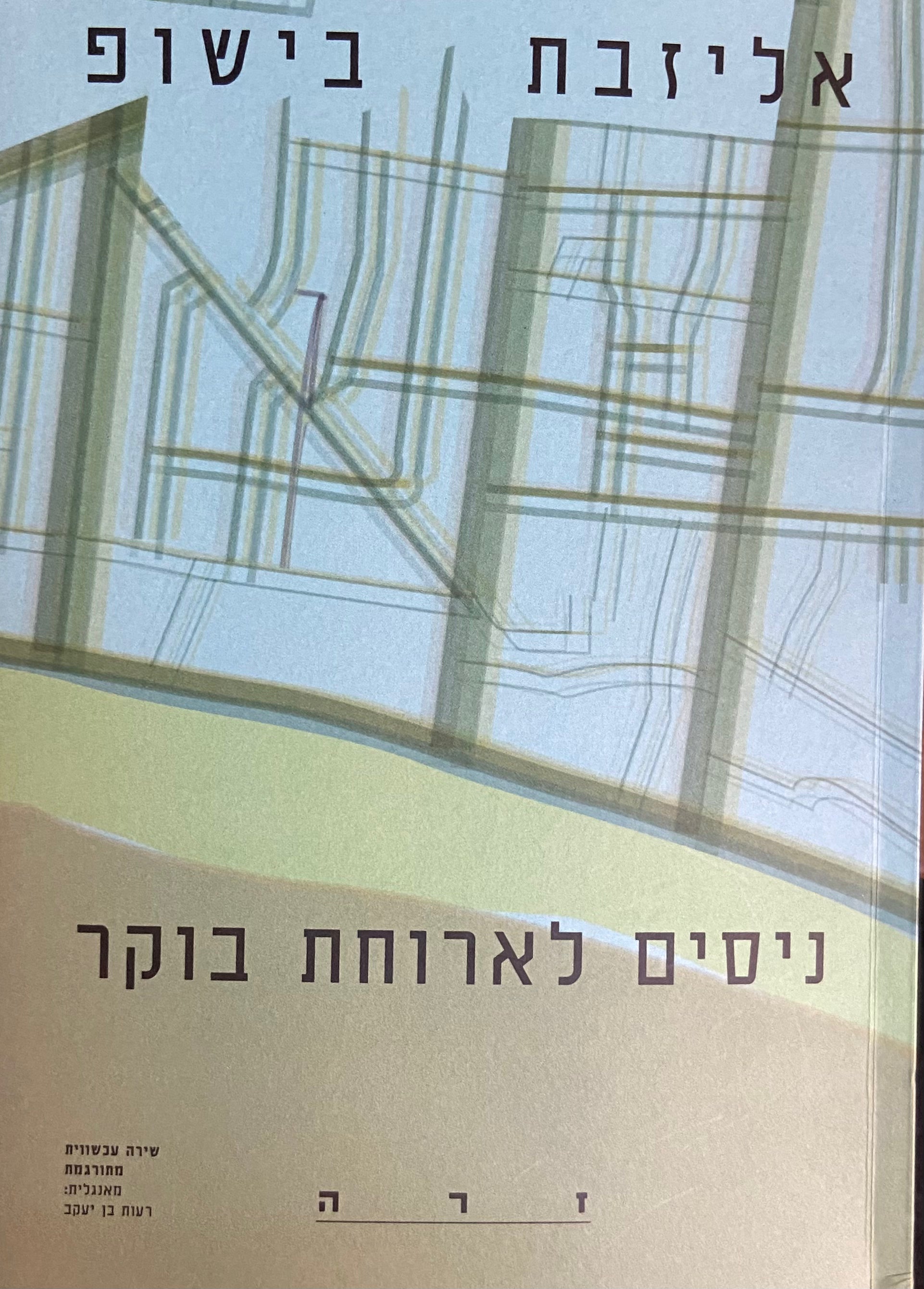 ניסים לארוחת בוקר