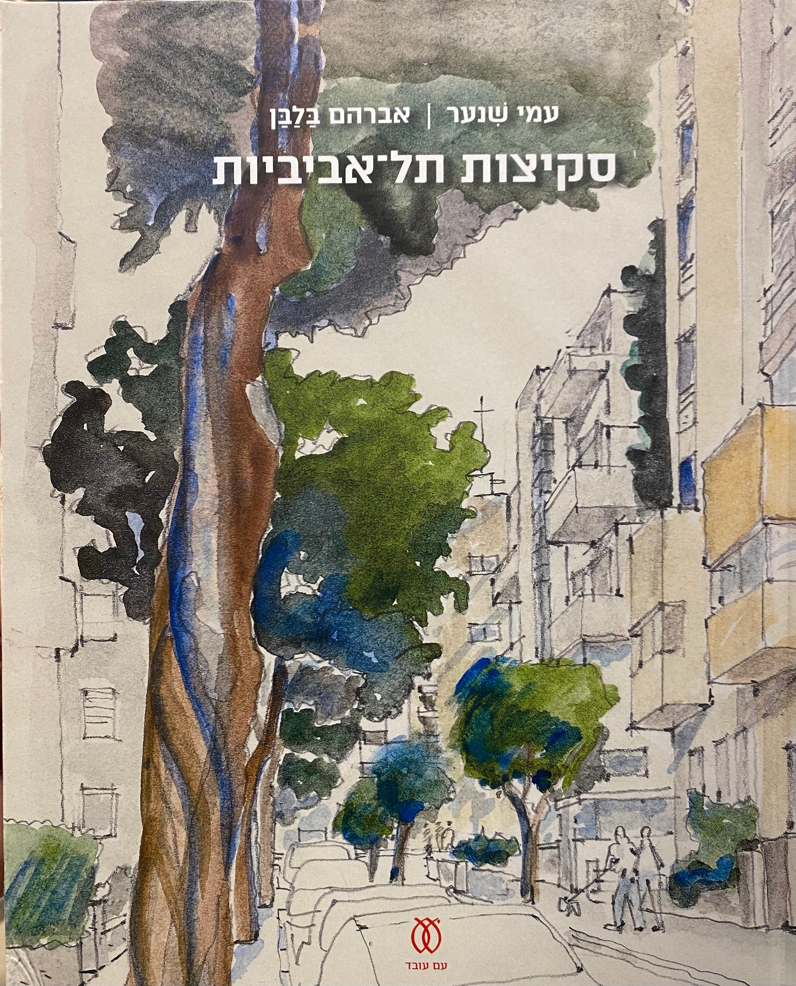 סקיצות תל אביביות