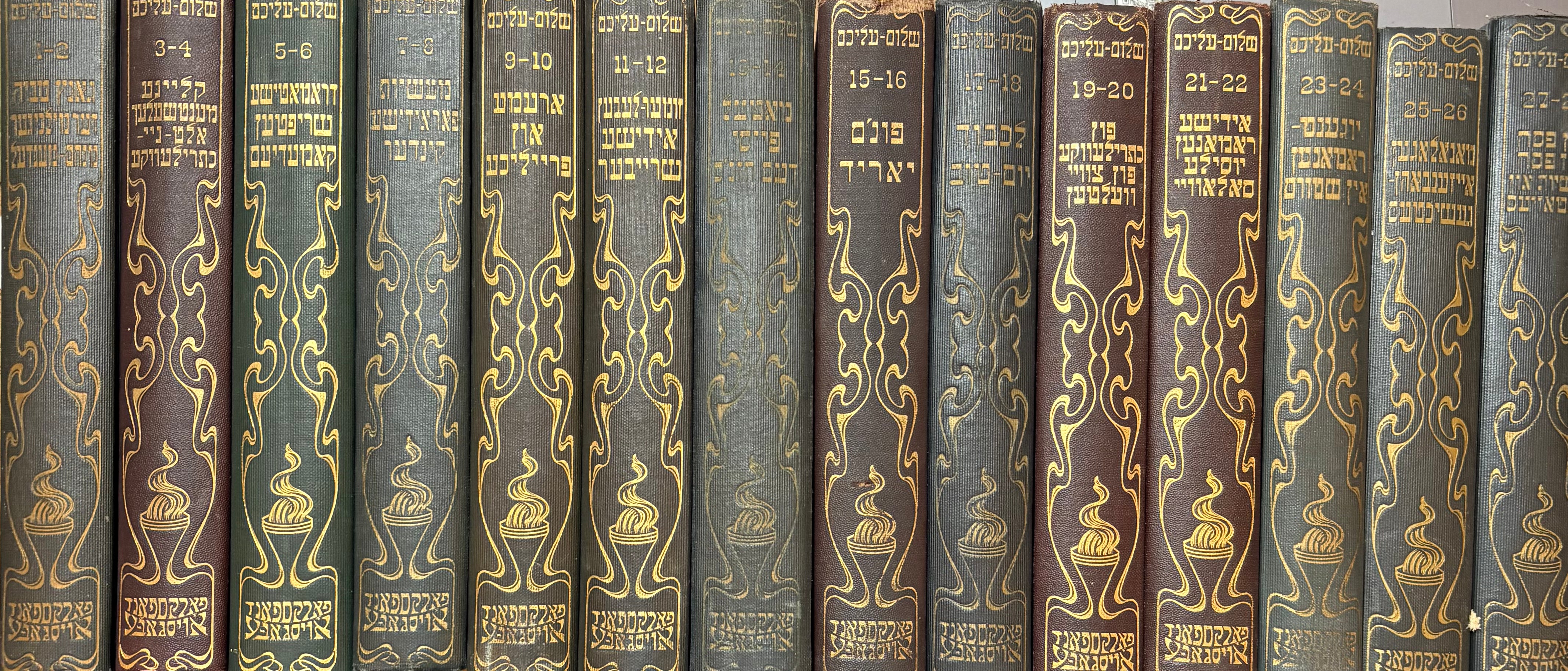 אלע ווערק פון שלום עליכם