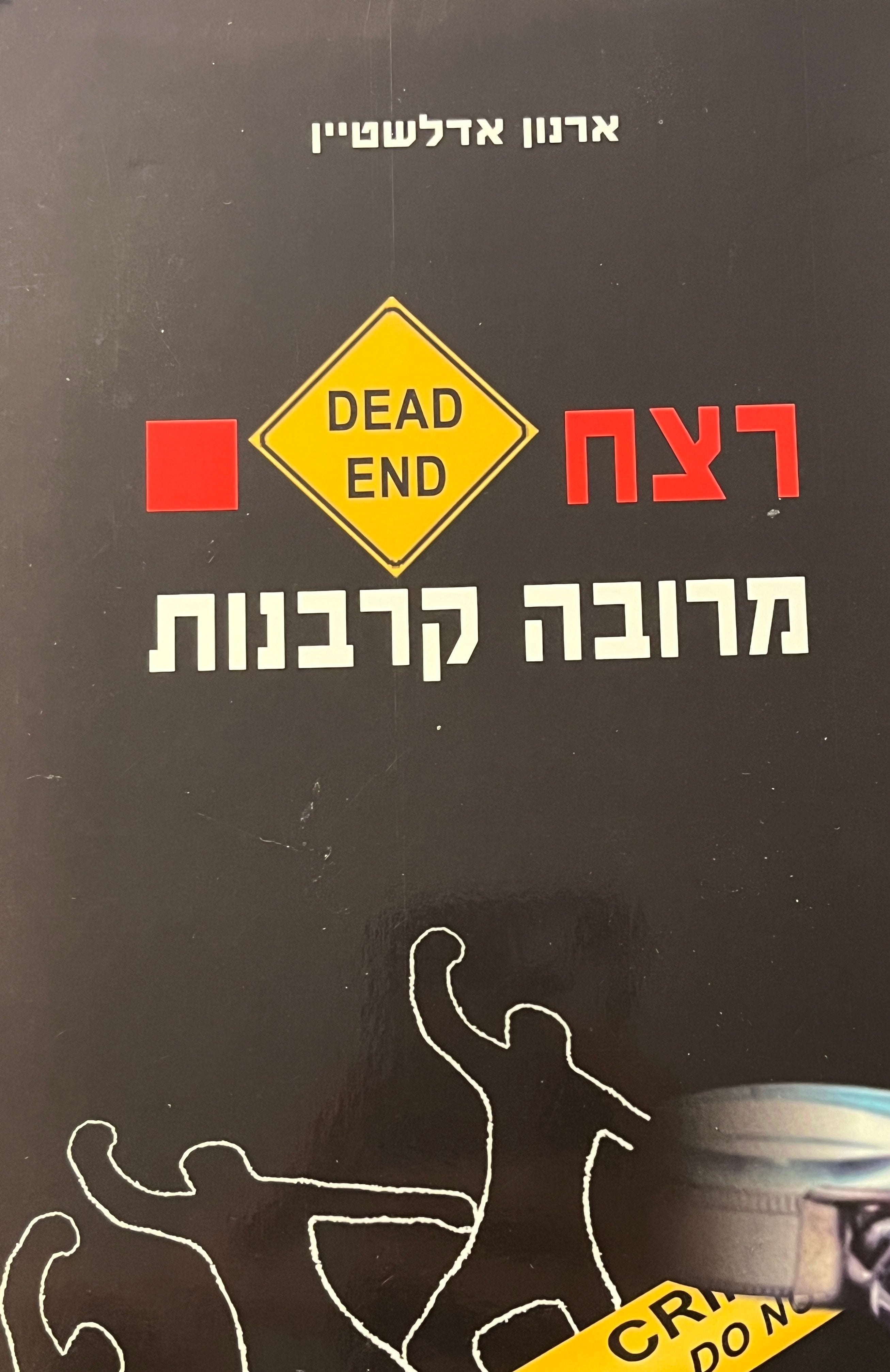רצח מרובה קורבנות