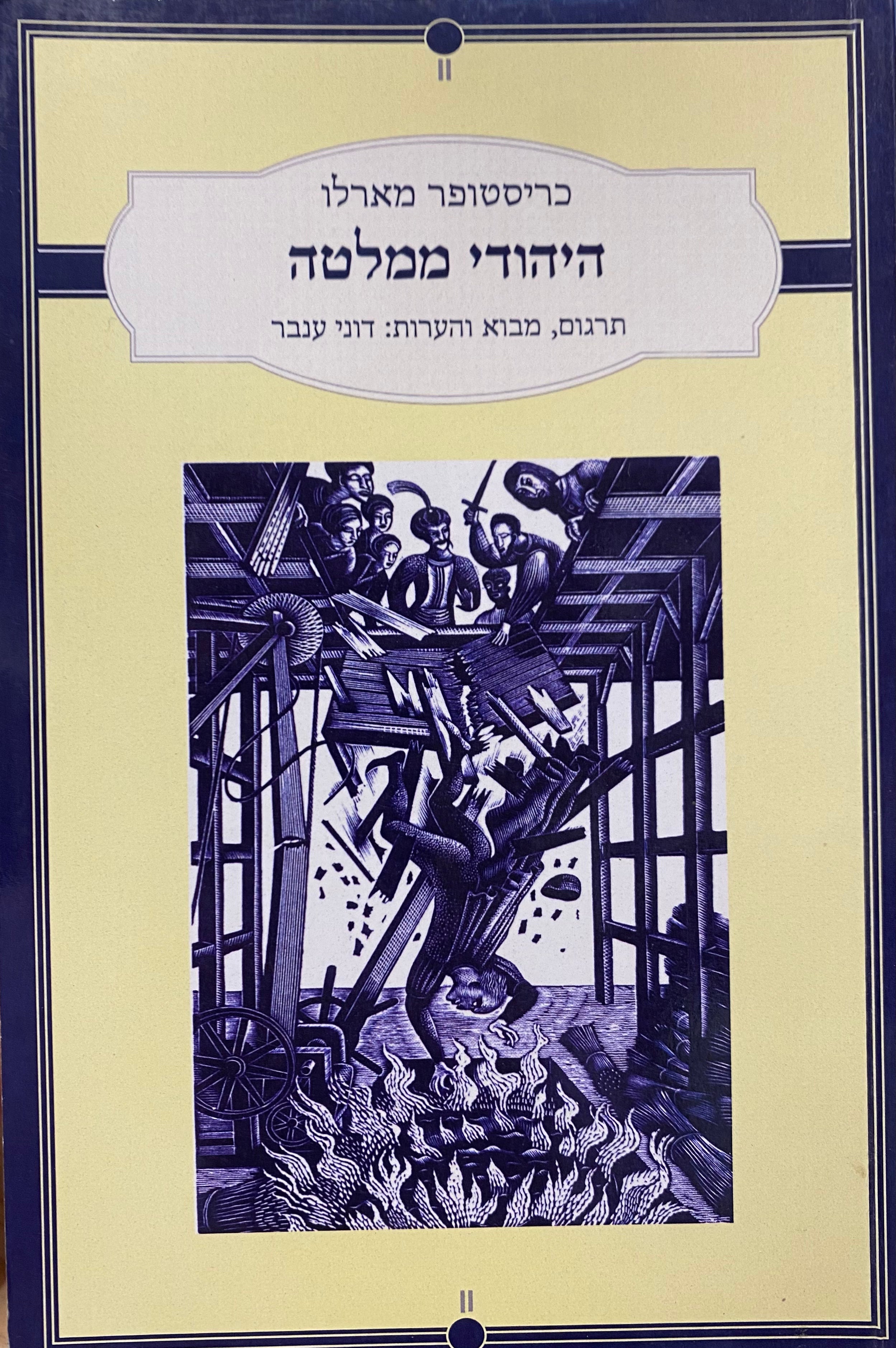 היהודי ממלטה
