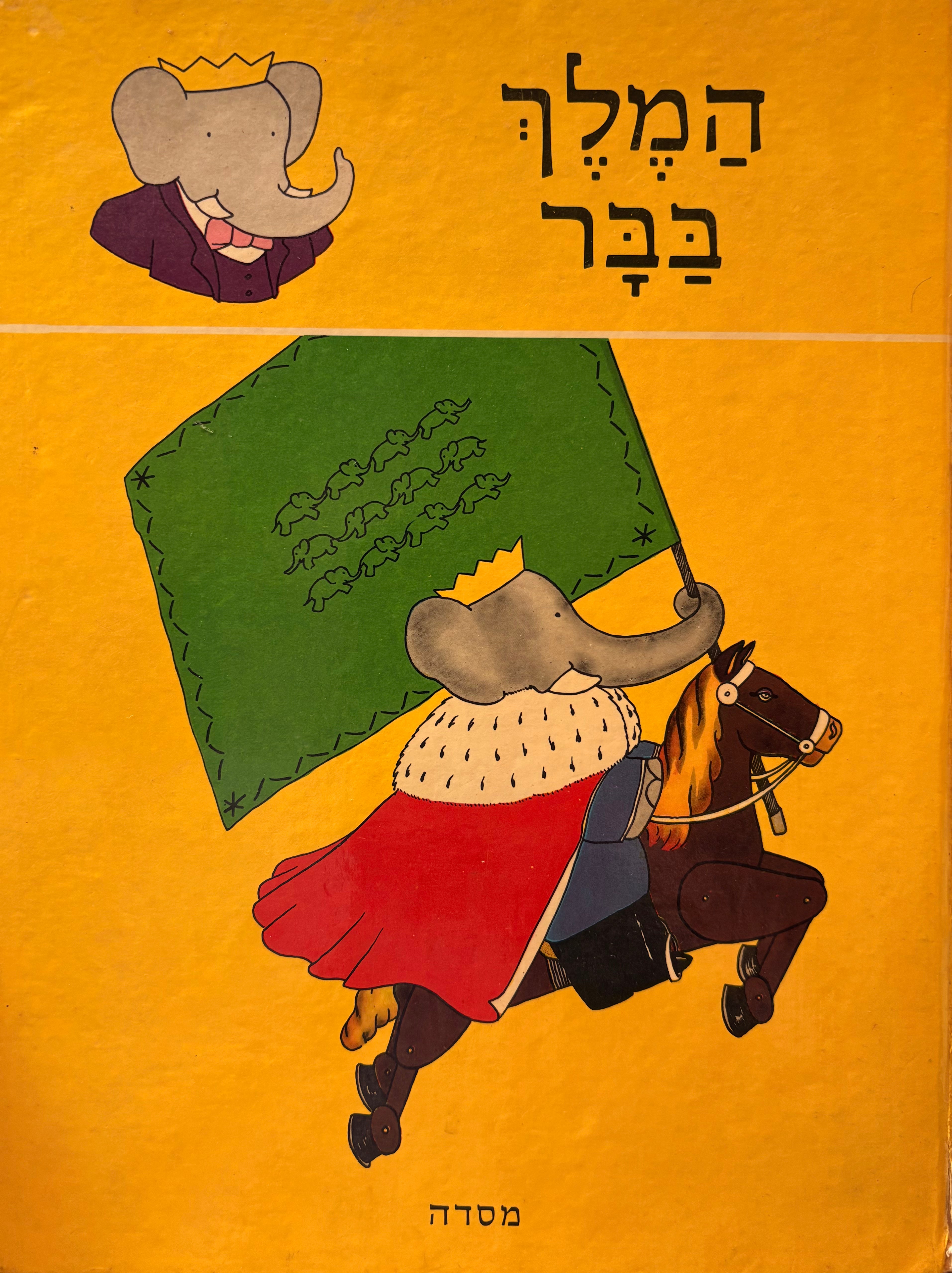 המלך בבר