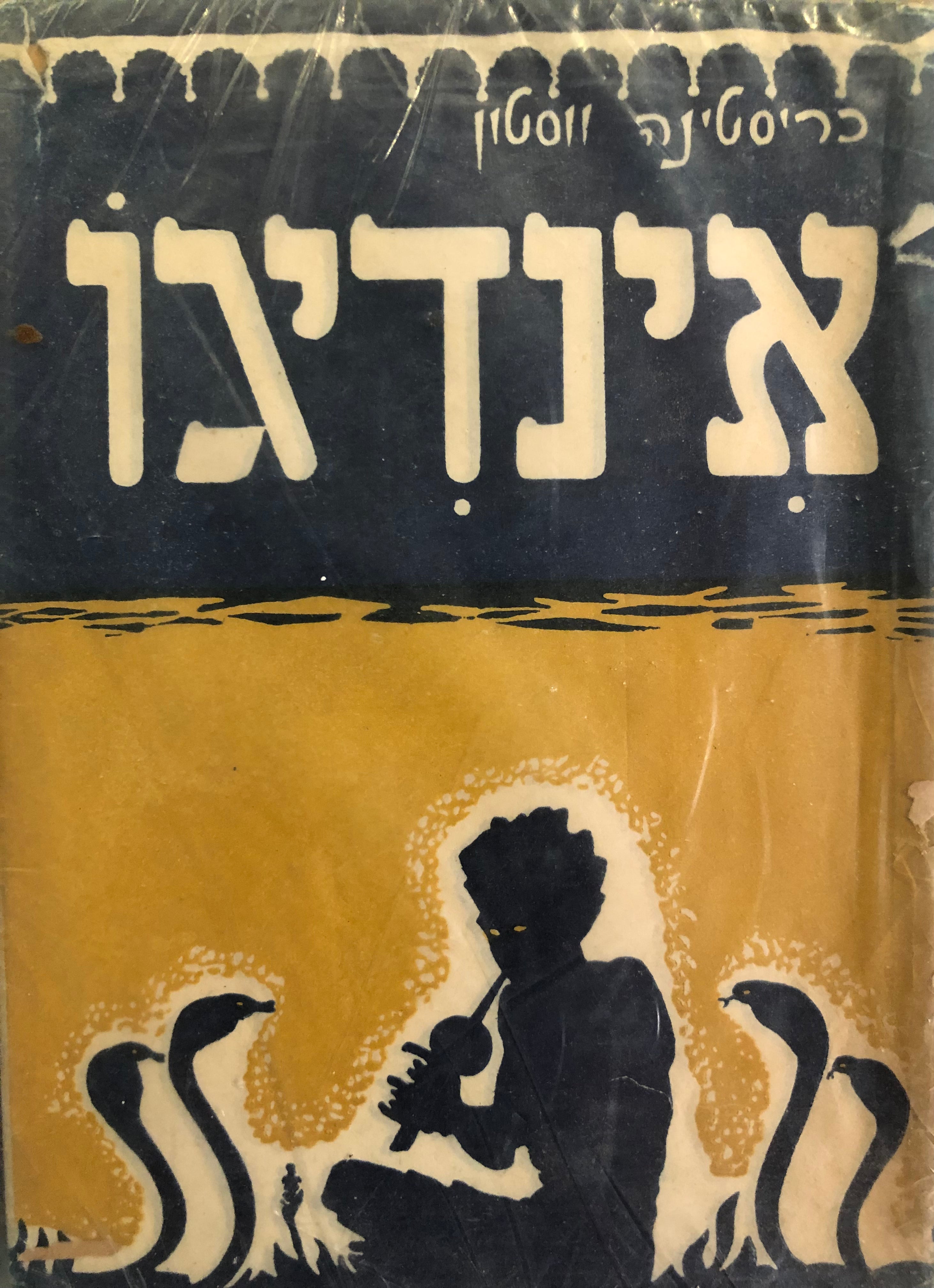 אינדיגו