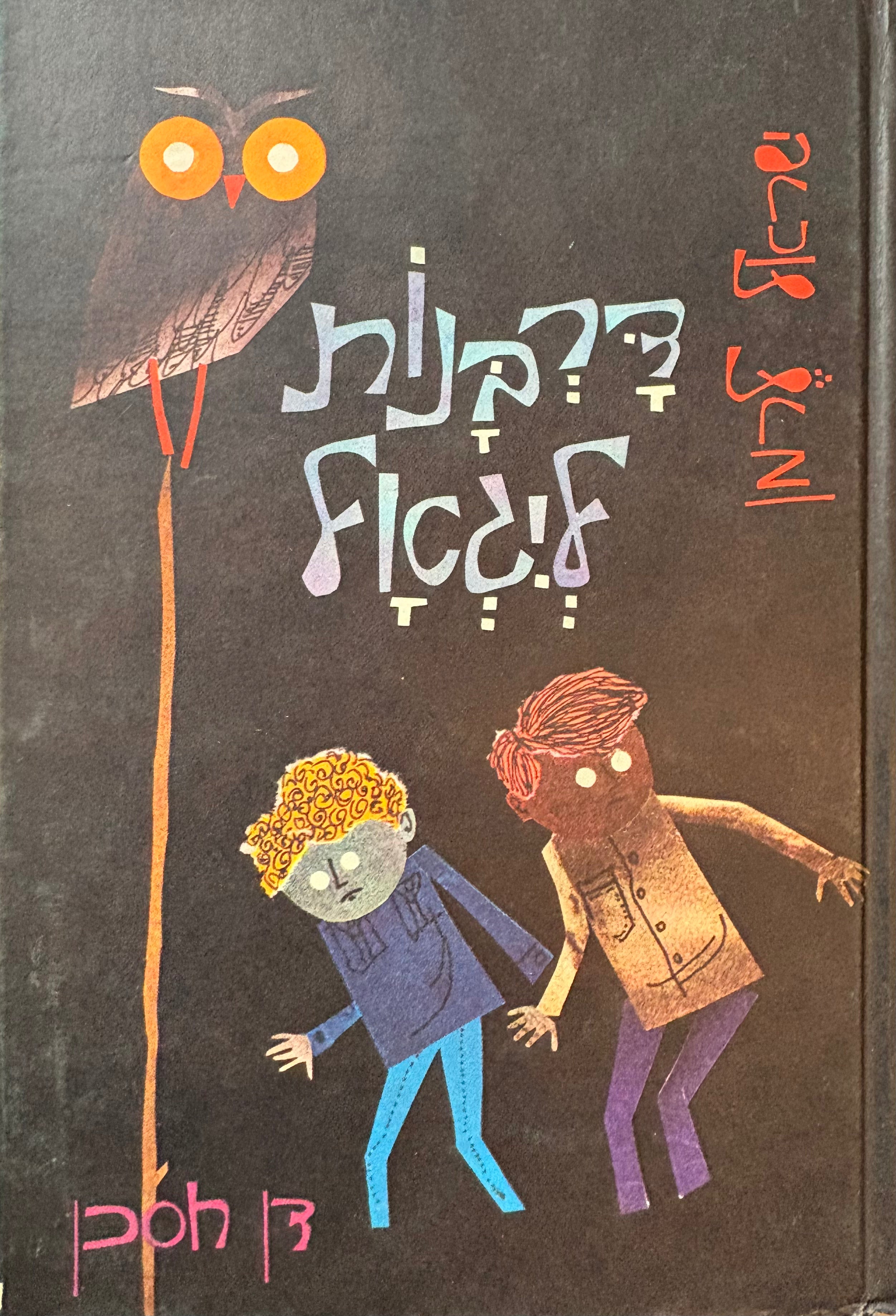 דרבנות ליגאל