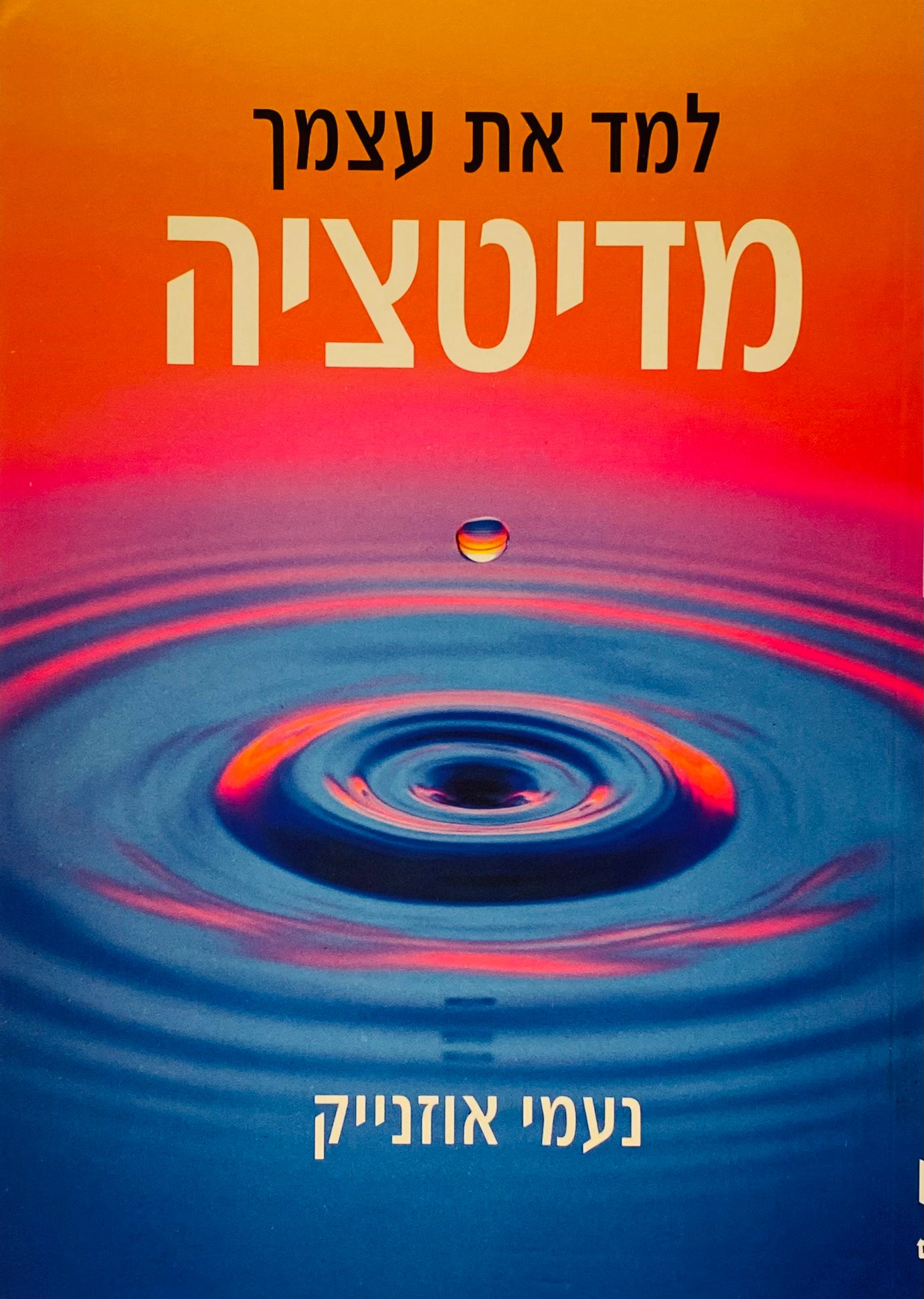 למד את עצמך מדיטציה