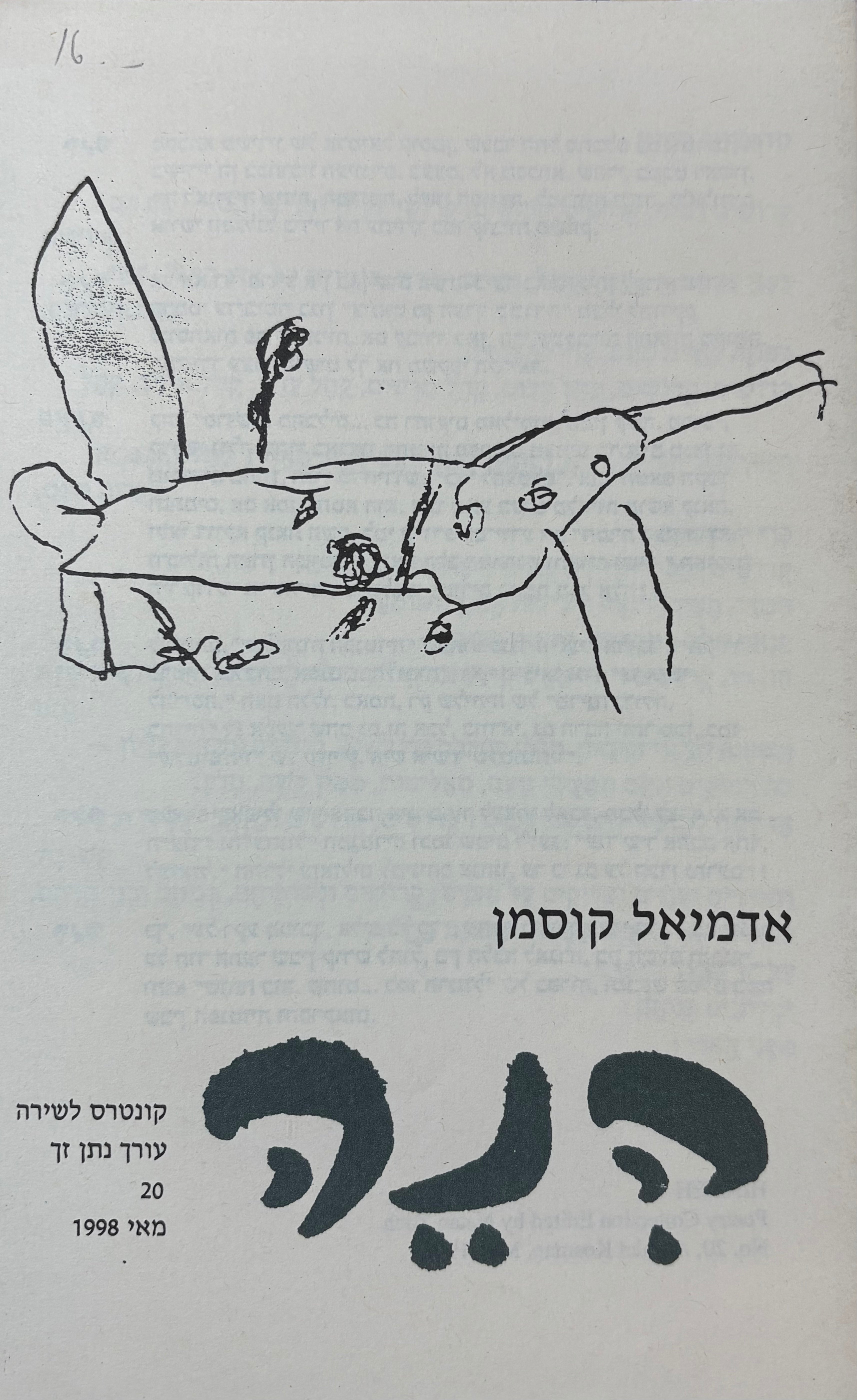 הנה: קונטרס לשירה 20 / אדמיאל קוסמן