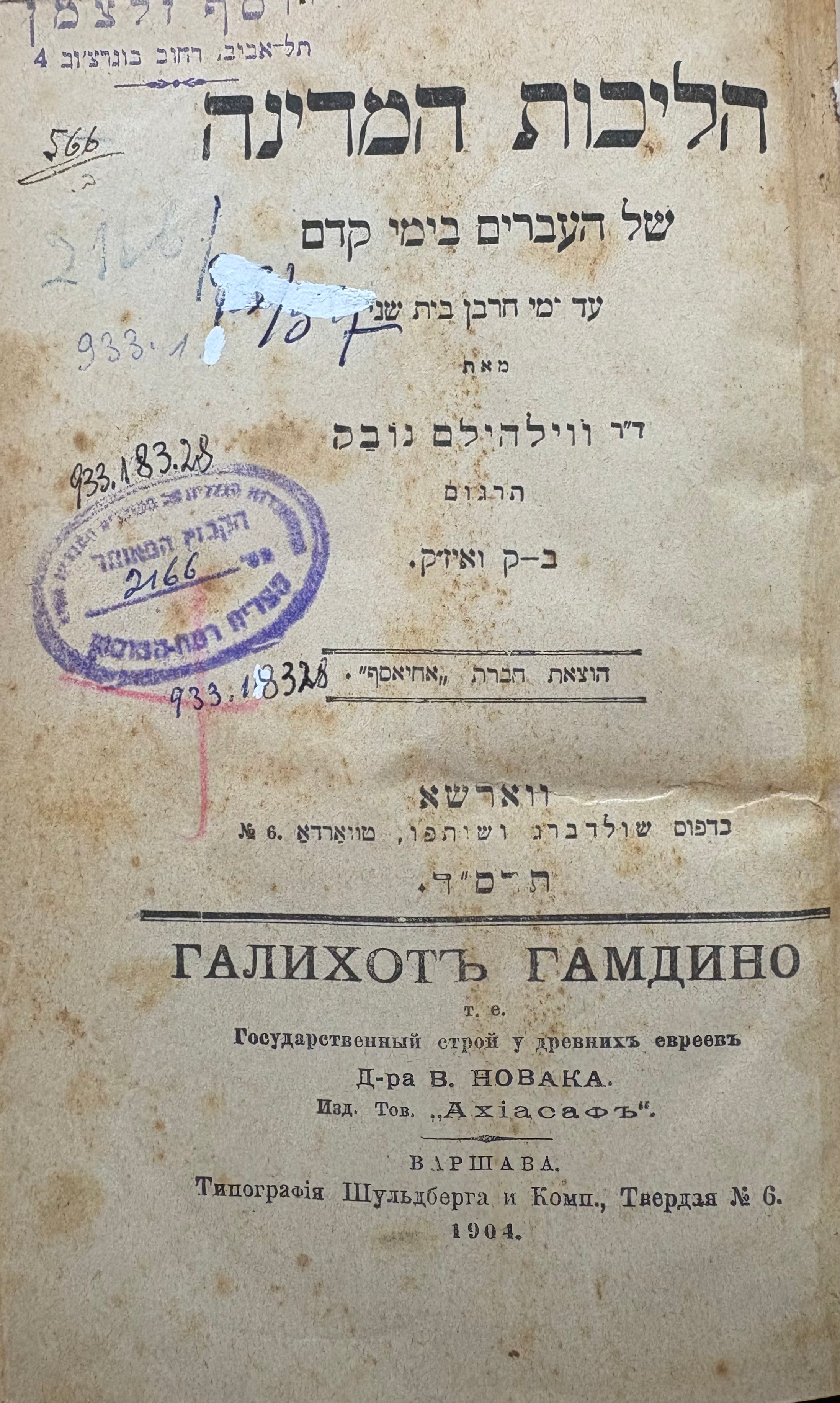 הליכות המדינה / של העברים בימי קדם עד ימי חרבן בית שני