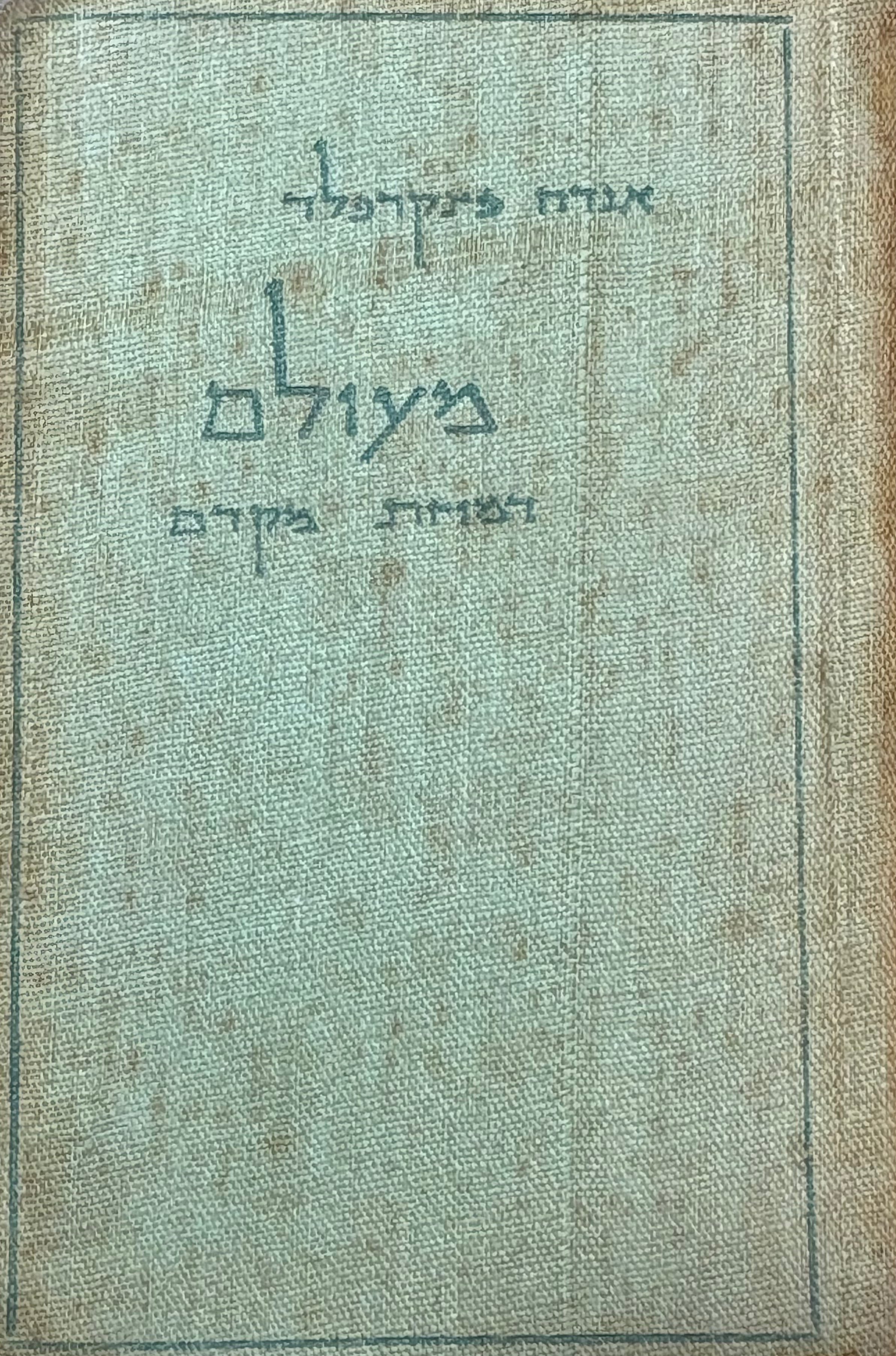 מעולם: דמויות מקדם