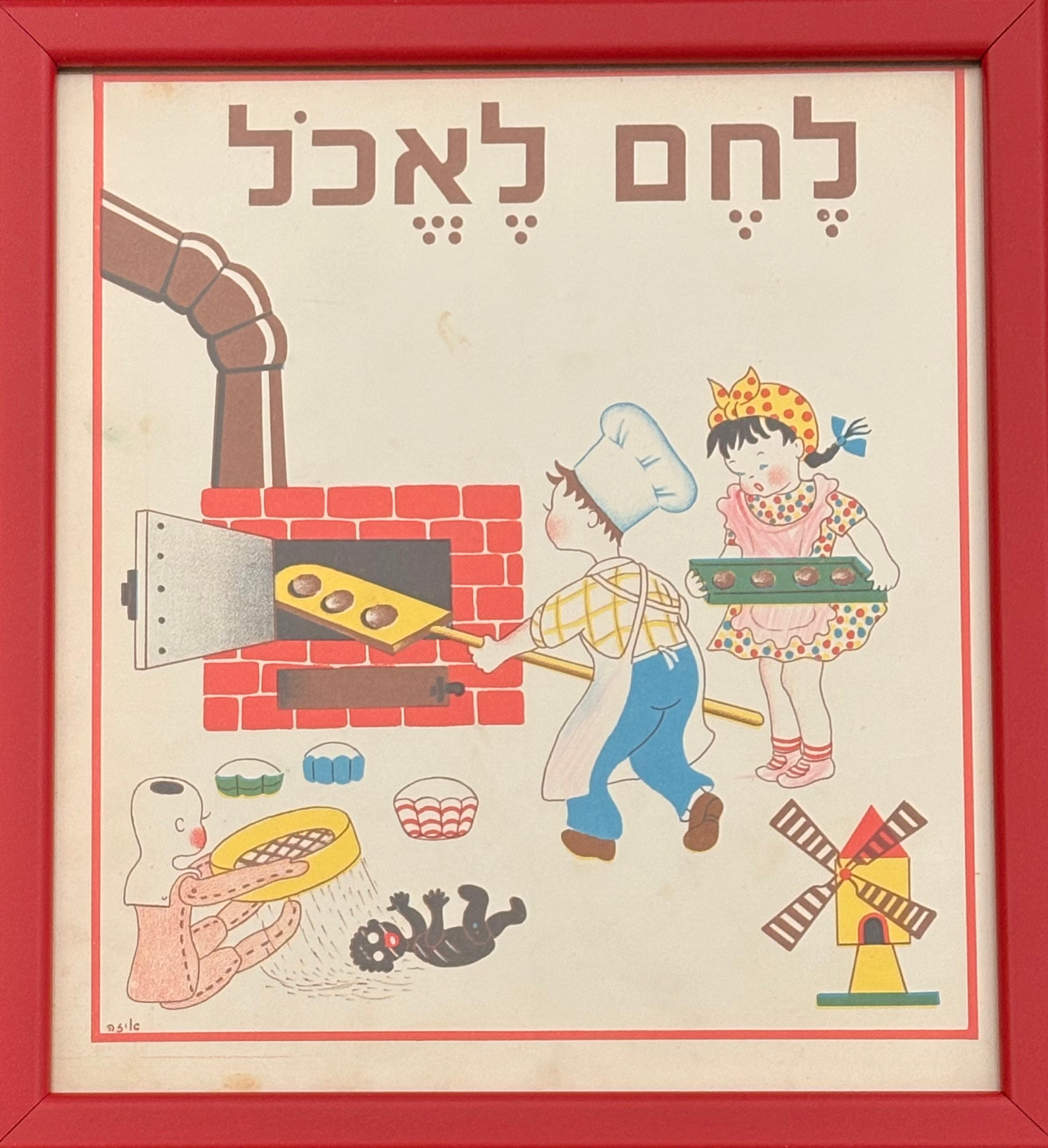 לחם לאכול: דף מממוסגר מתוך 'גן גני', 1947