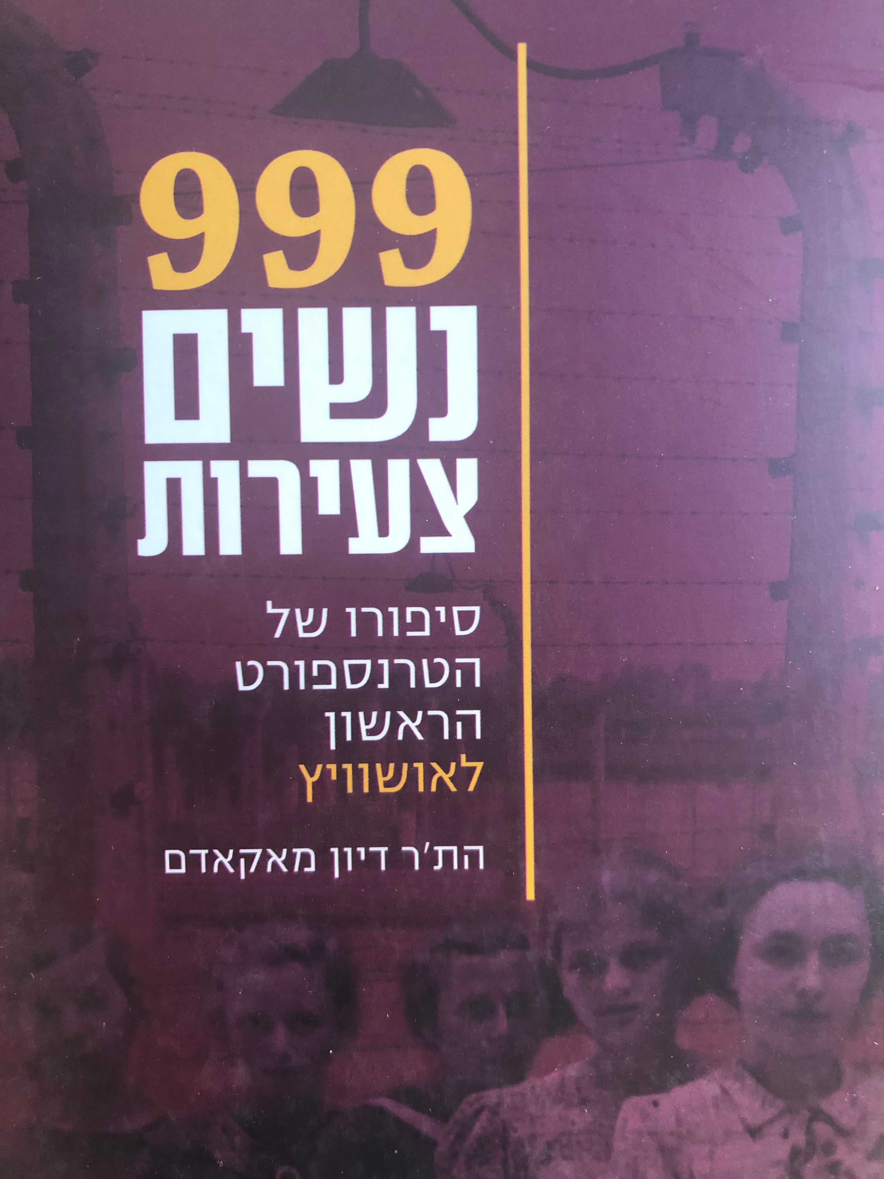 999 נשים צעירות / סיפורו של הטרנספורט הראשון לאושוויץ
