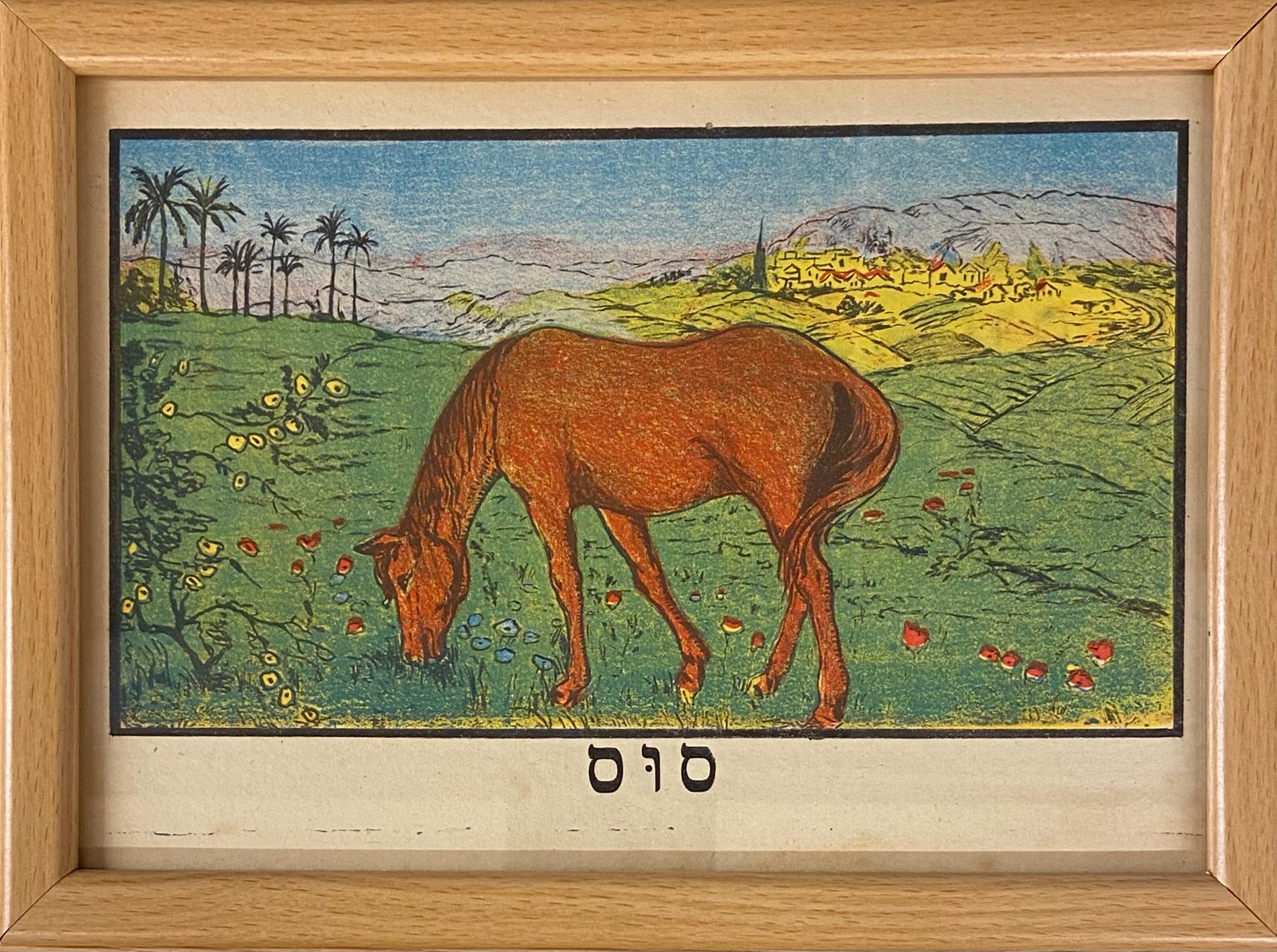 פרינט סוס / מתוך הספר אלף מאת זאב רבן ומאיר גור אריה