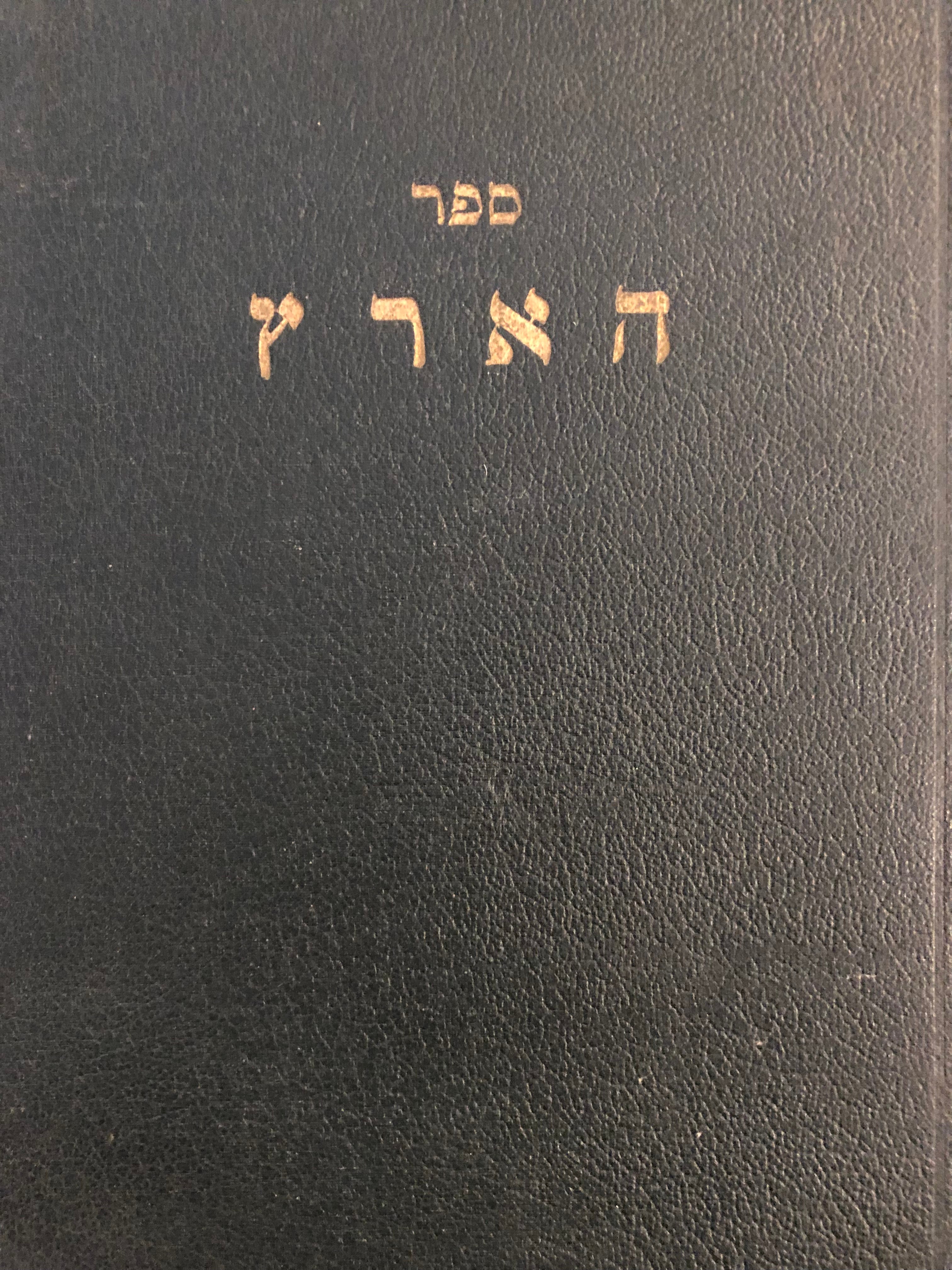 ספר הארץ / אנתולוגיה של ארץ-ישראל