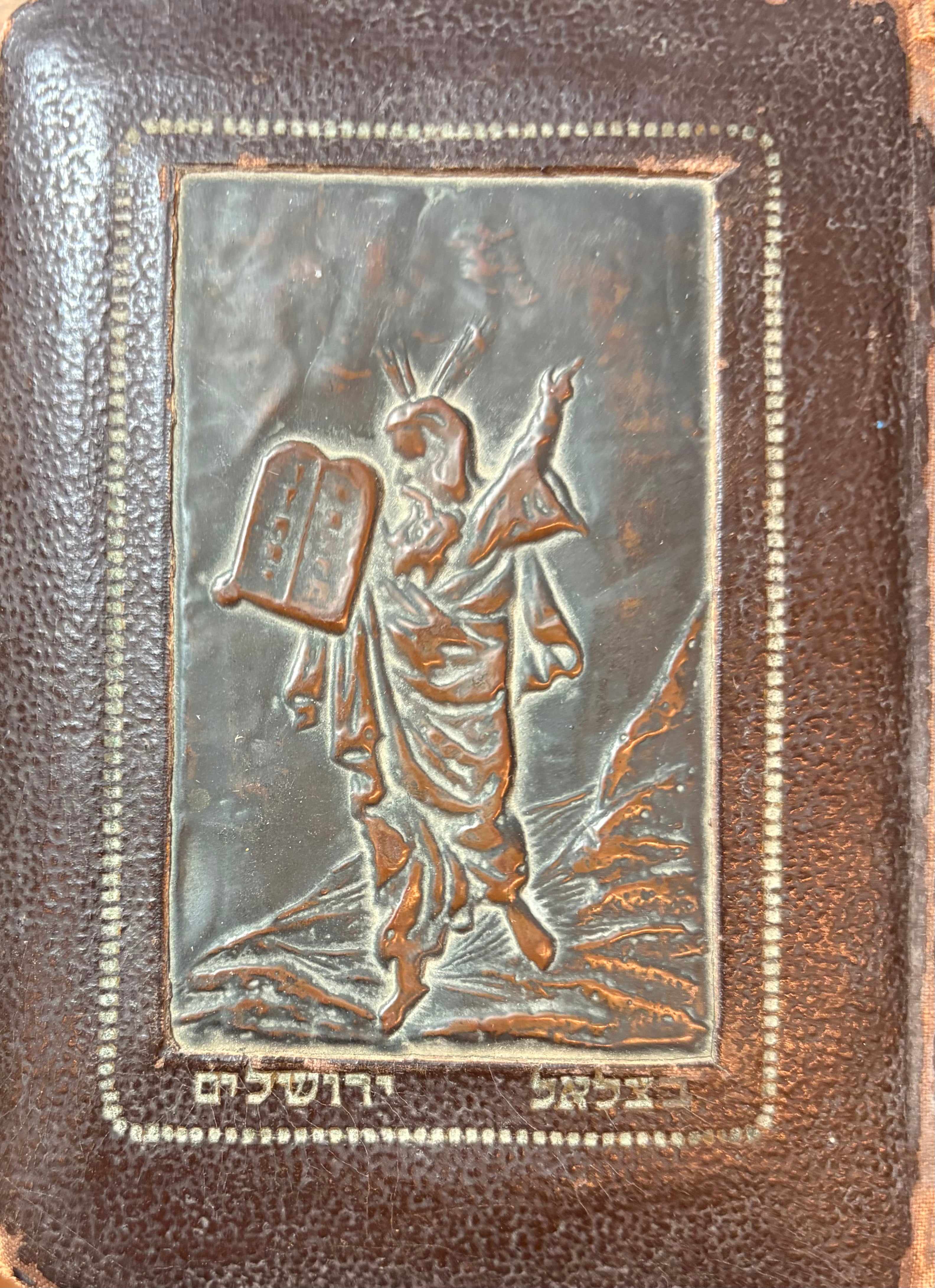 תורה נביאים כתובים / בכריכת בצלאל