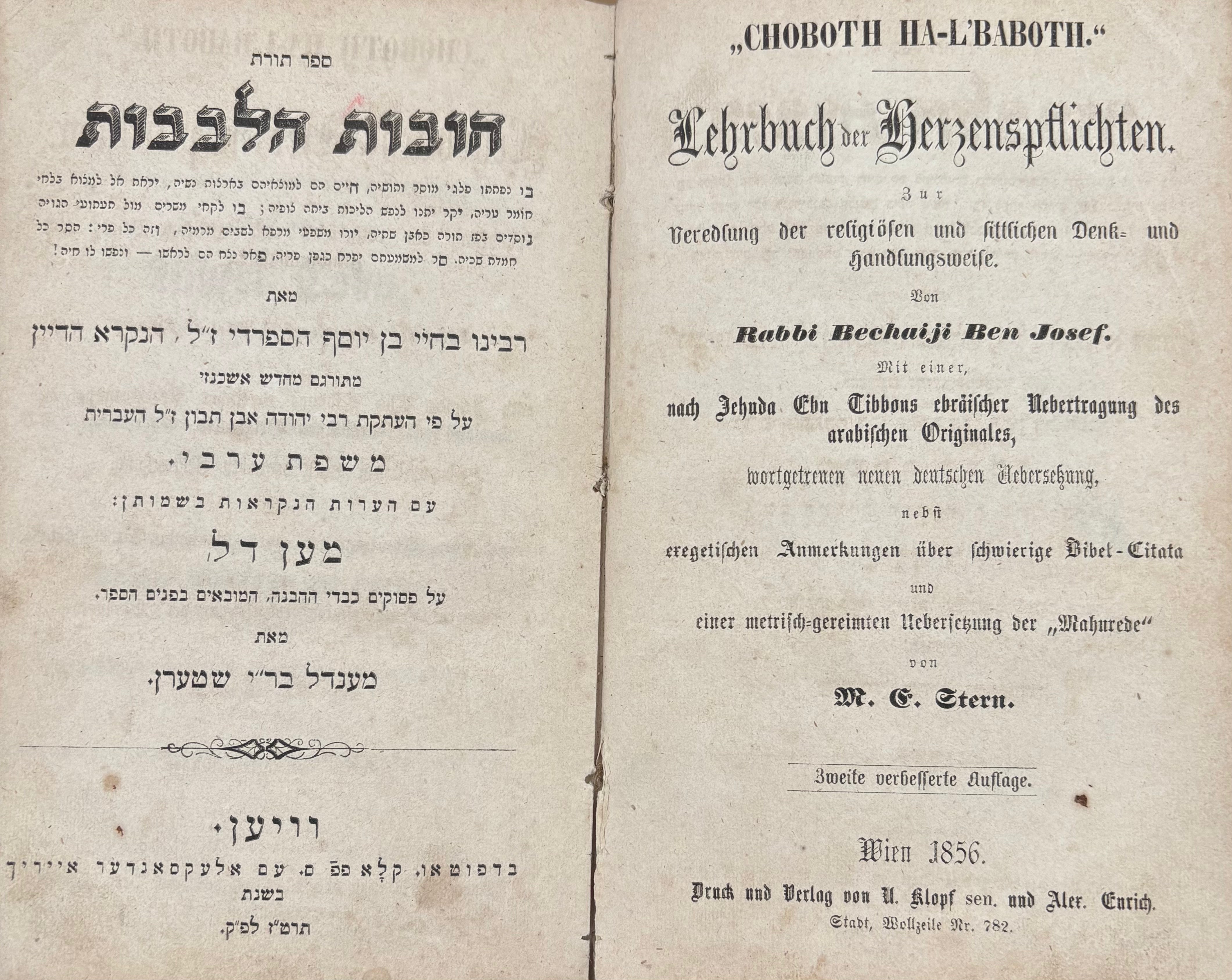 תורת חובות הלבבות בתרגום יהודה אבן תיבון / עם עם תרגום לגרמנית / מהדורה שניה