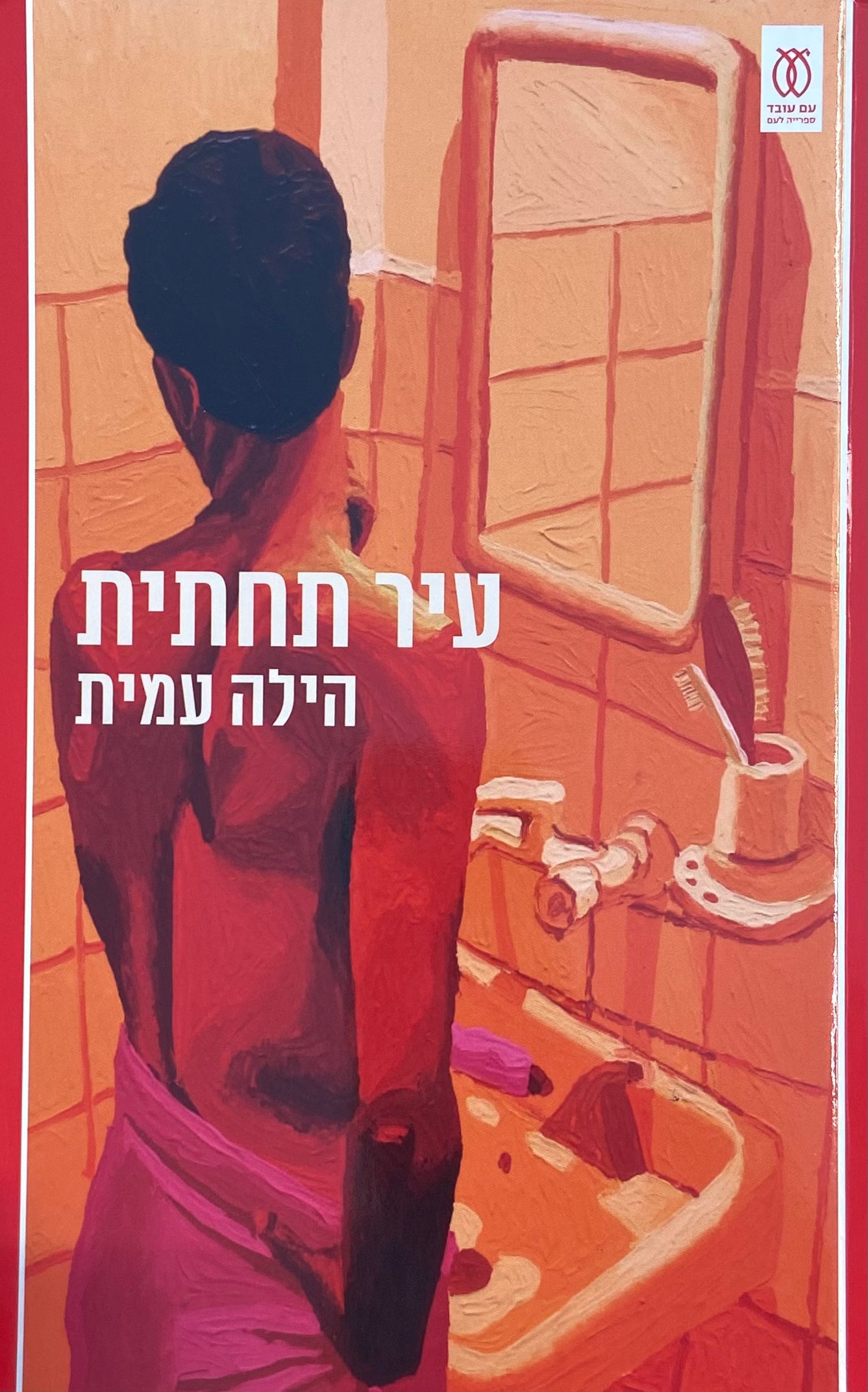 עיר תחתית