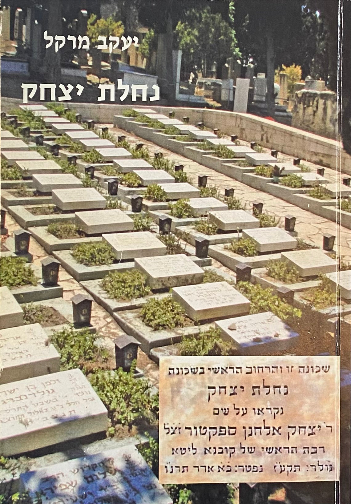 נחלת-יצחק: ממושבה חקלאית לשכונה עירונית