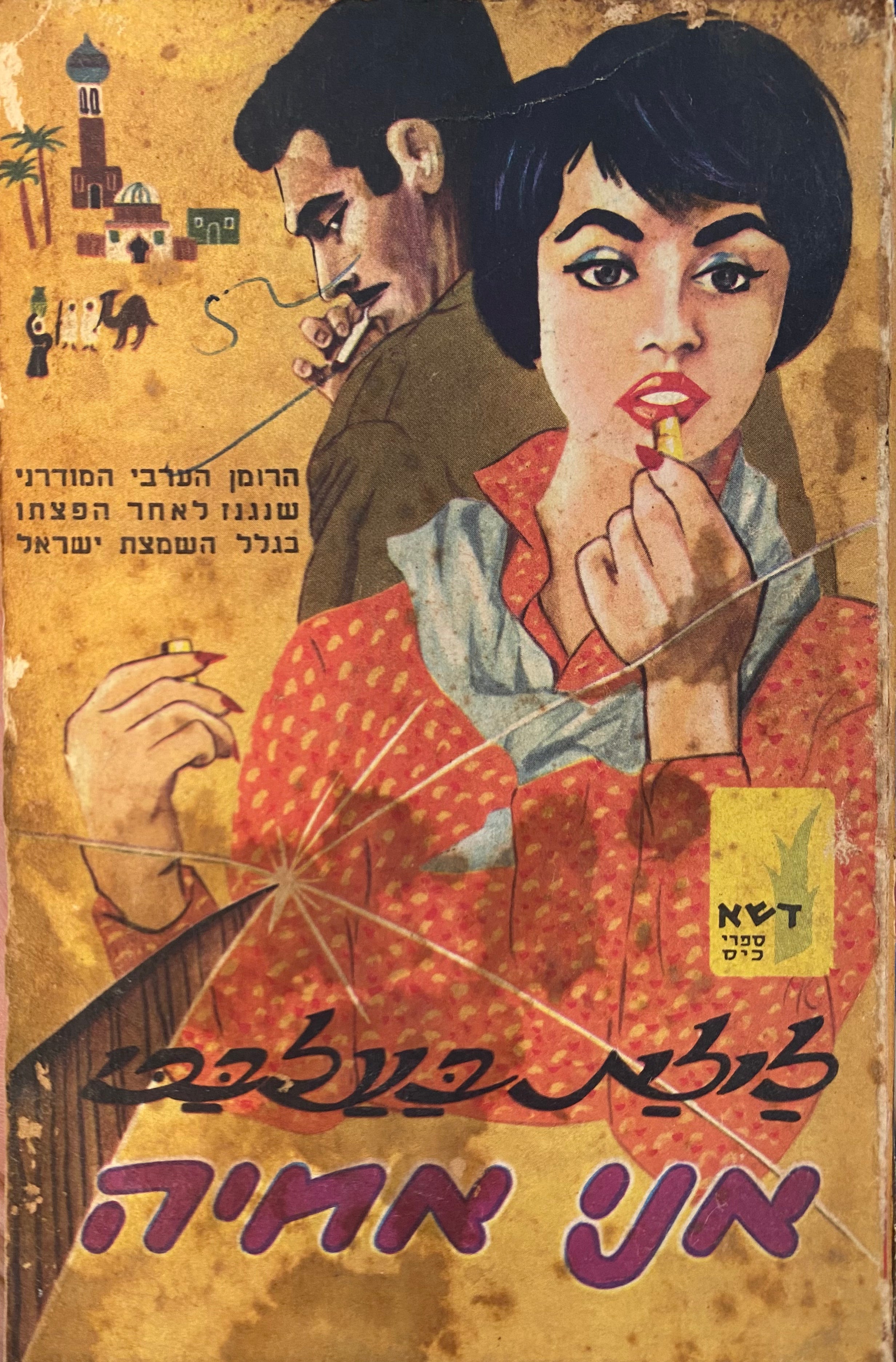 אני אחיה