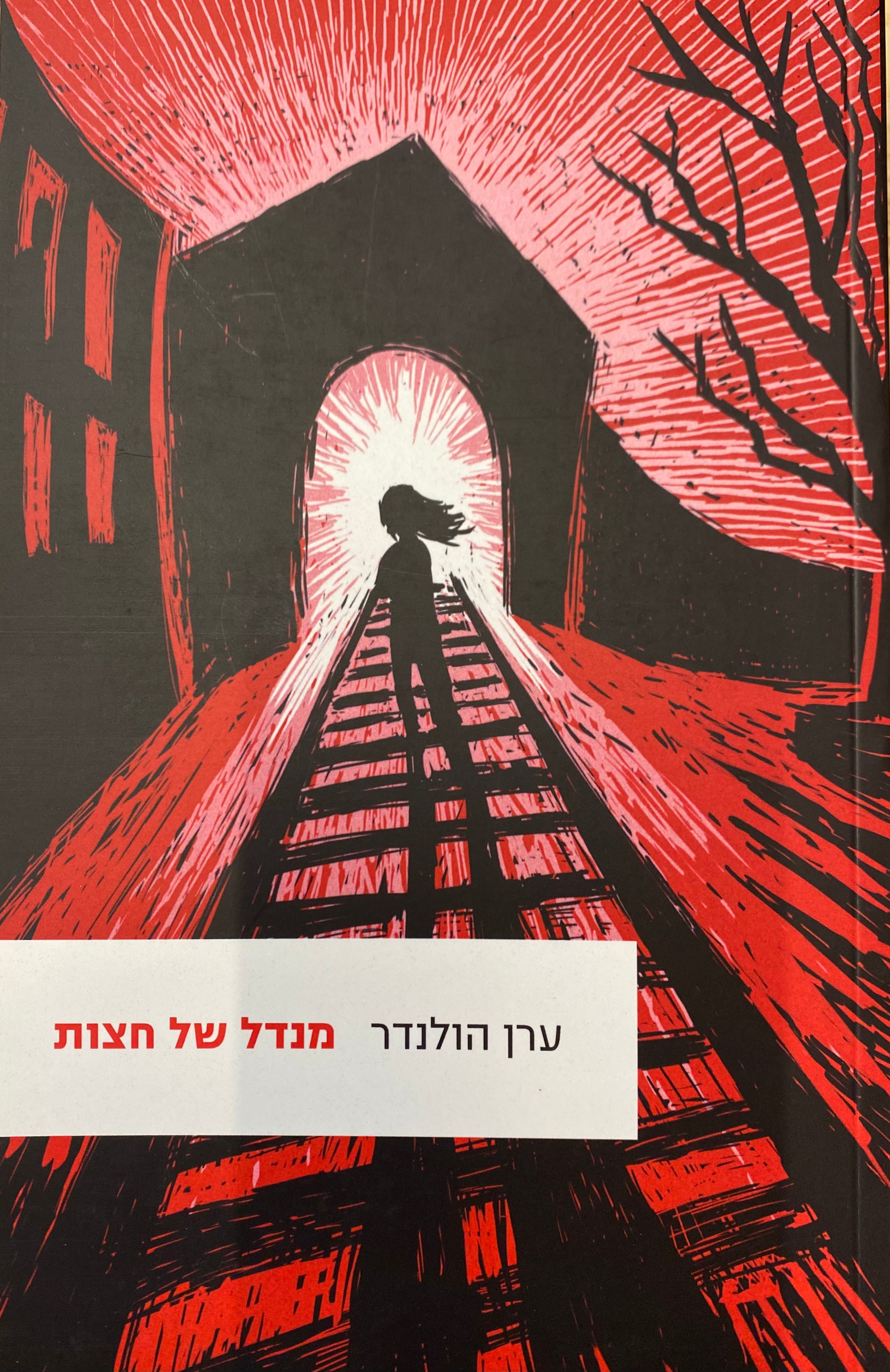 מנדל של חצות