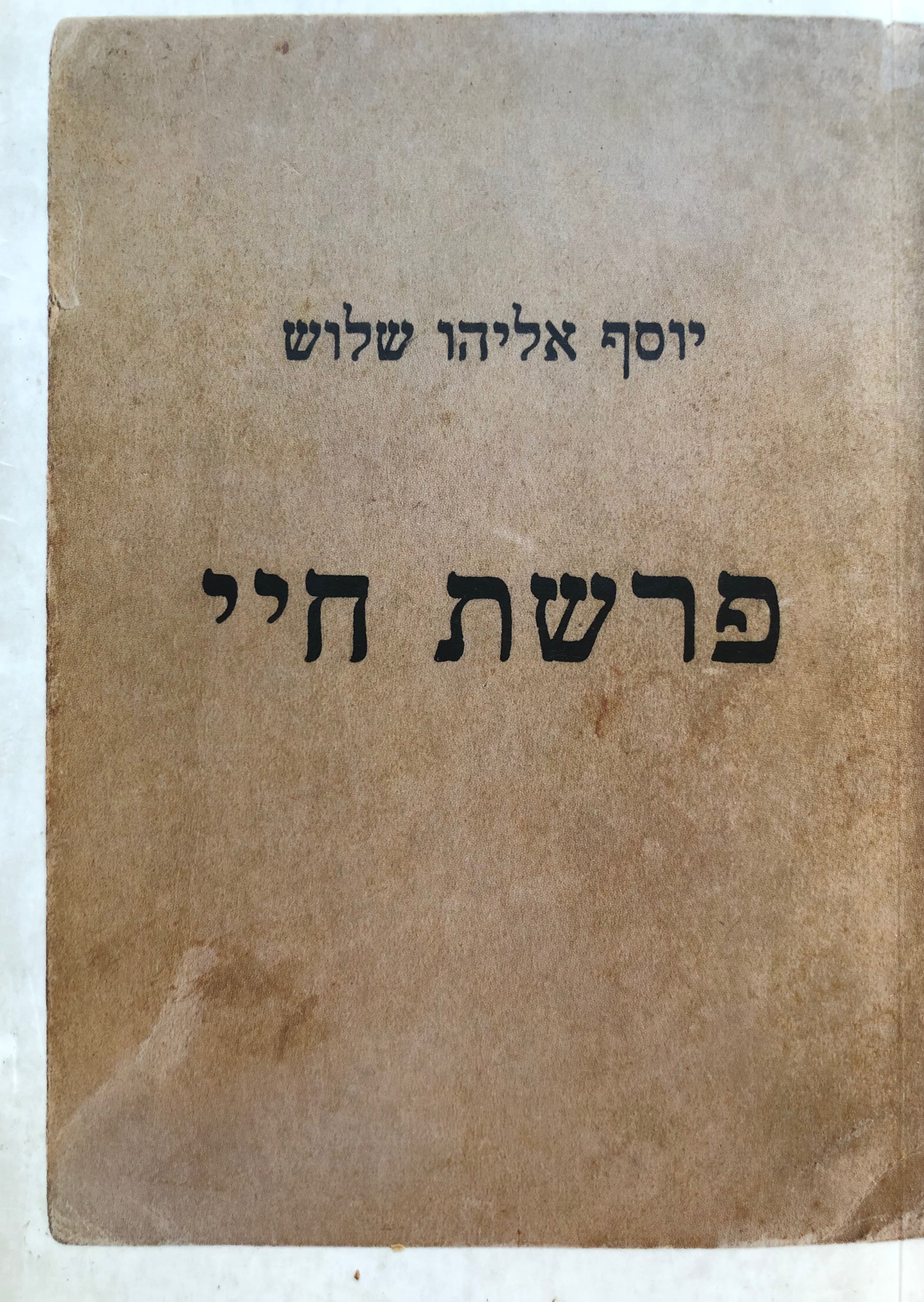 פרשת חיי, 1870-1930
