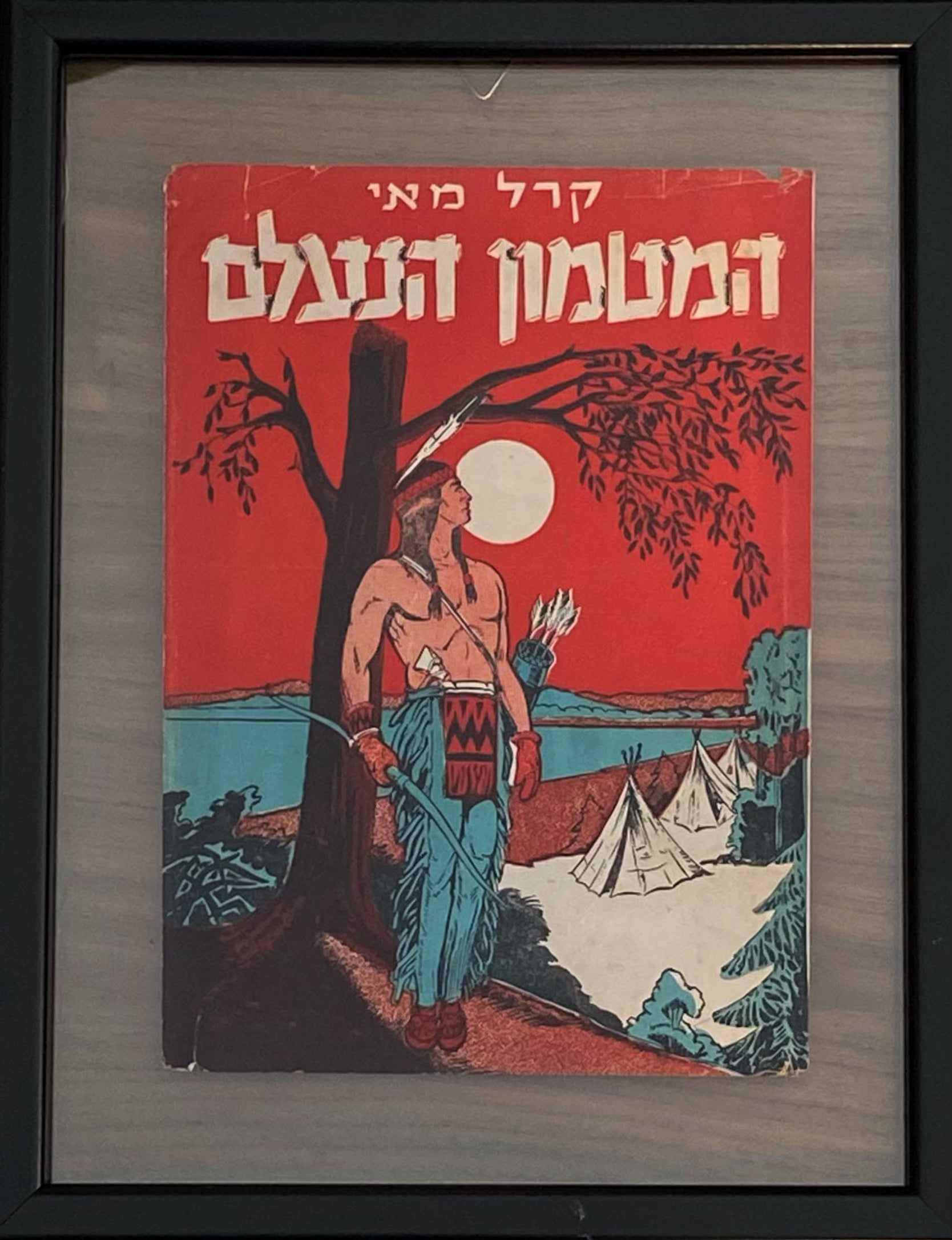 המטמון הנעלם: עטיפת הספר ממוסגרת במסגרת כפולה