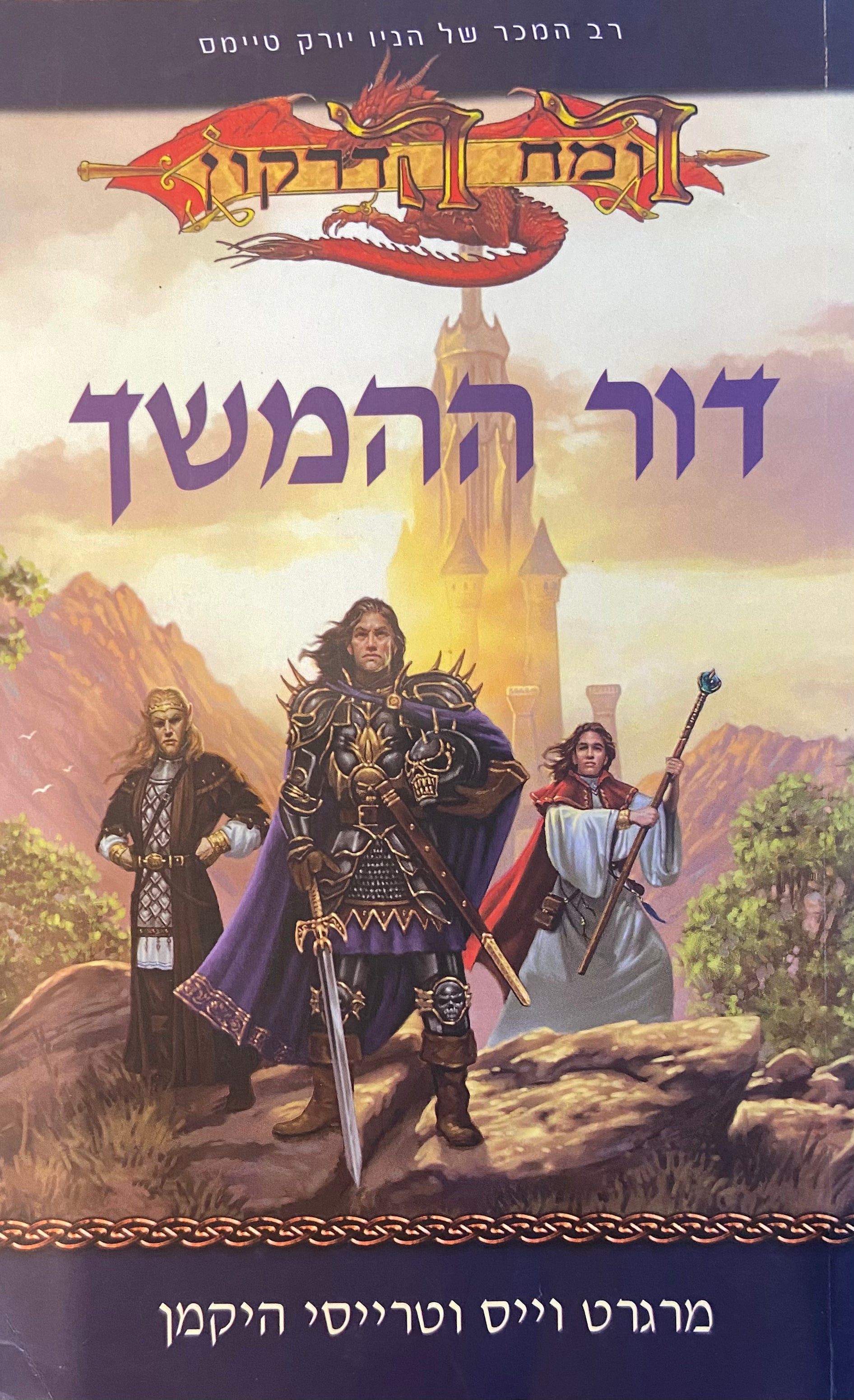 דור ההמשך