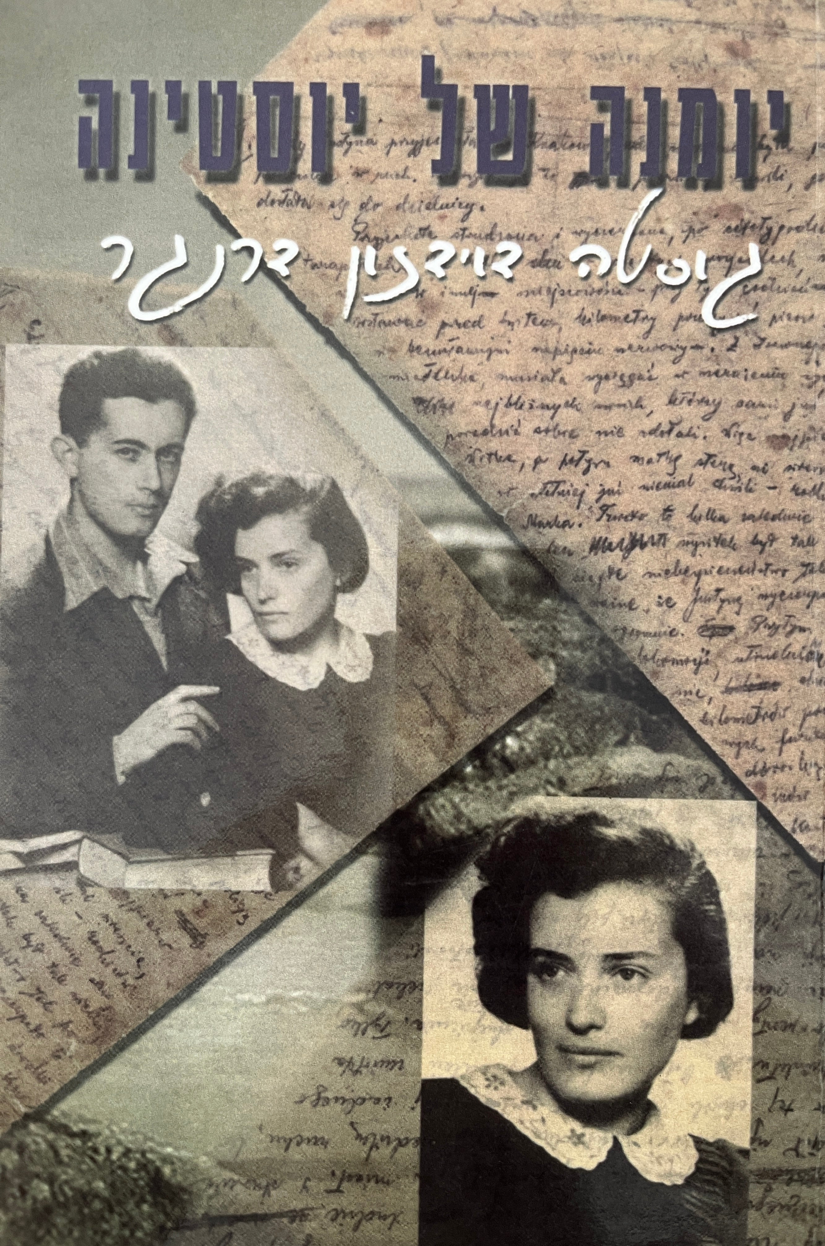 יומנה של יוסטינה