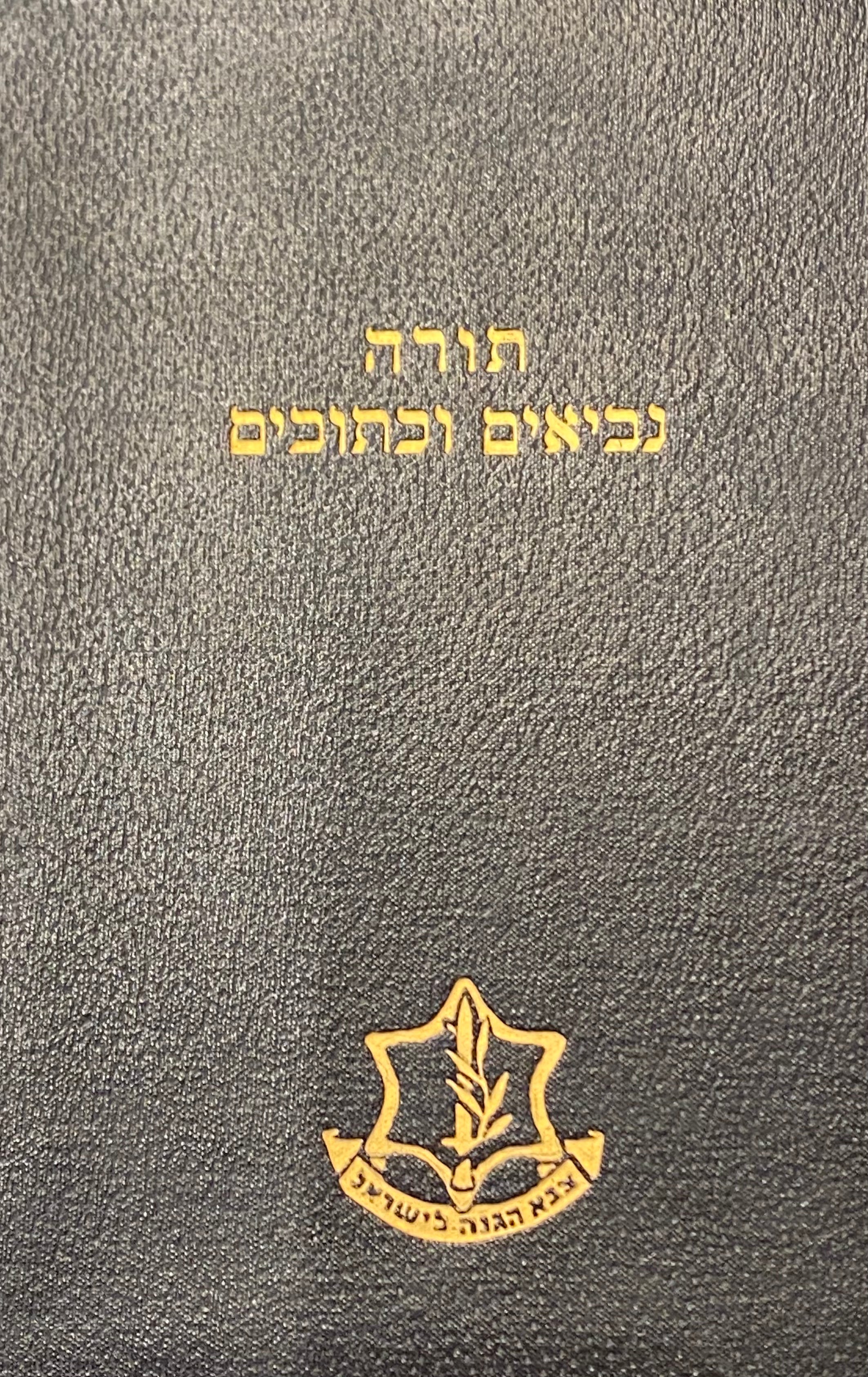 תורה נביאים כתובים / לחיילי צבא הגנה לישראל / הקדשה של שמעון פרס