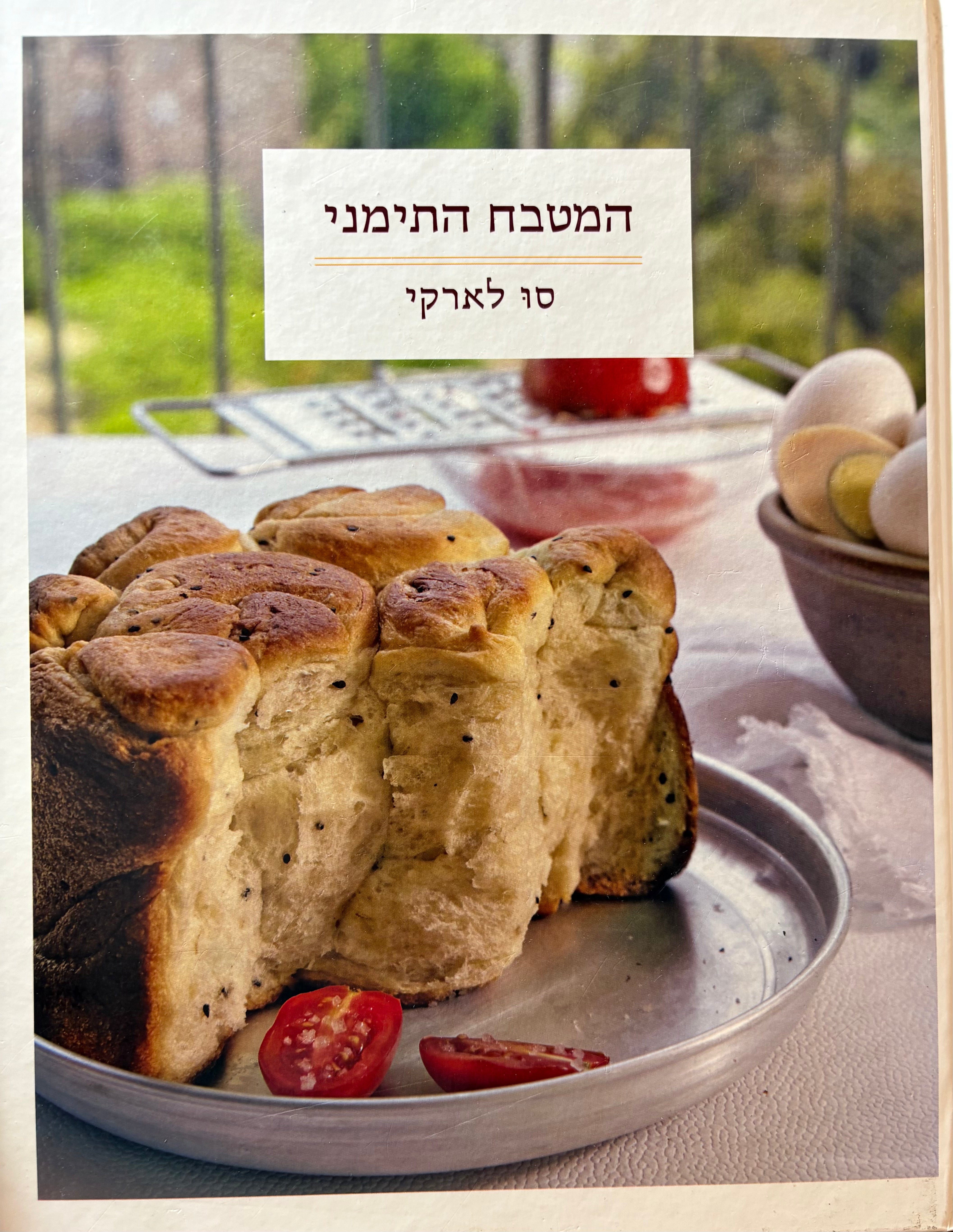 המטבח התימני / כשר