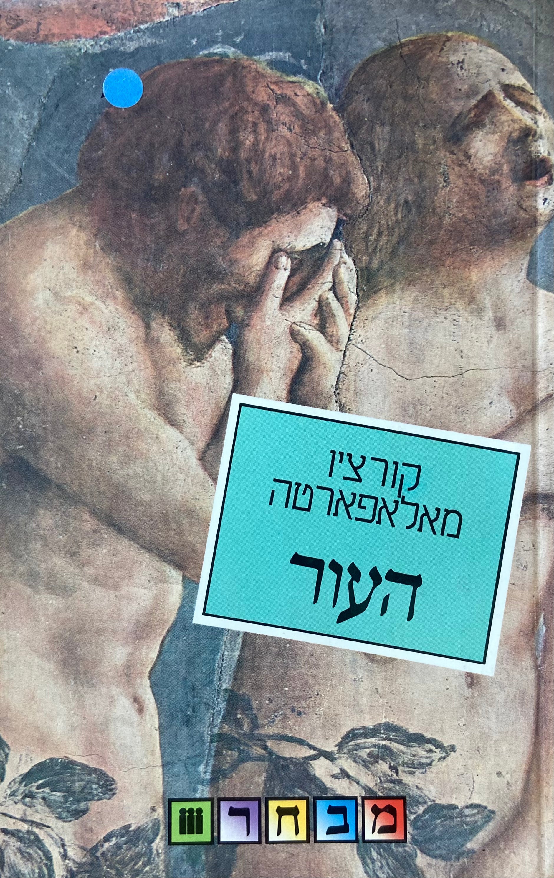 העור