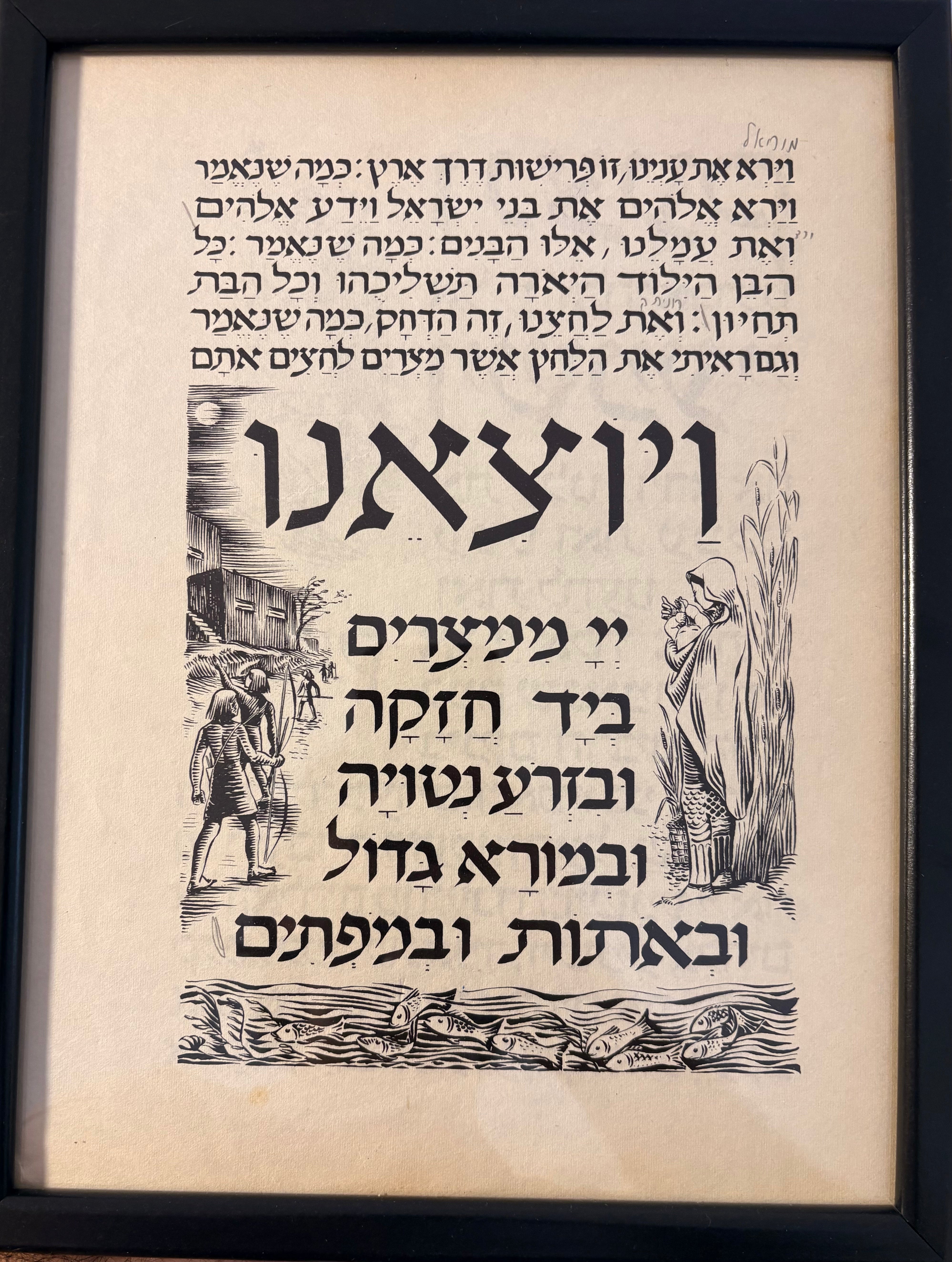 ויוצאנו: דף ממוסגר מתוך הגדת גצלר