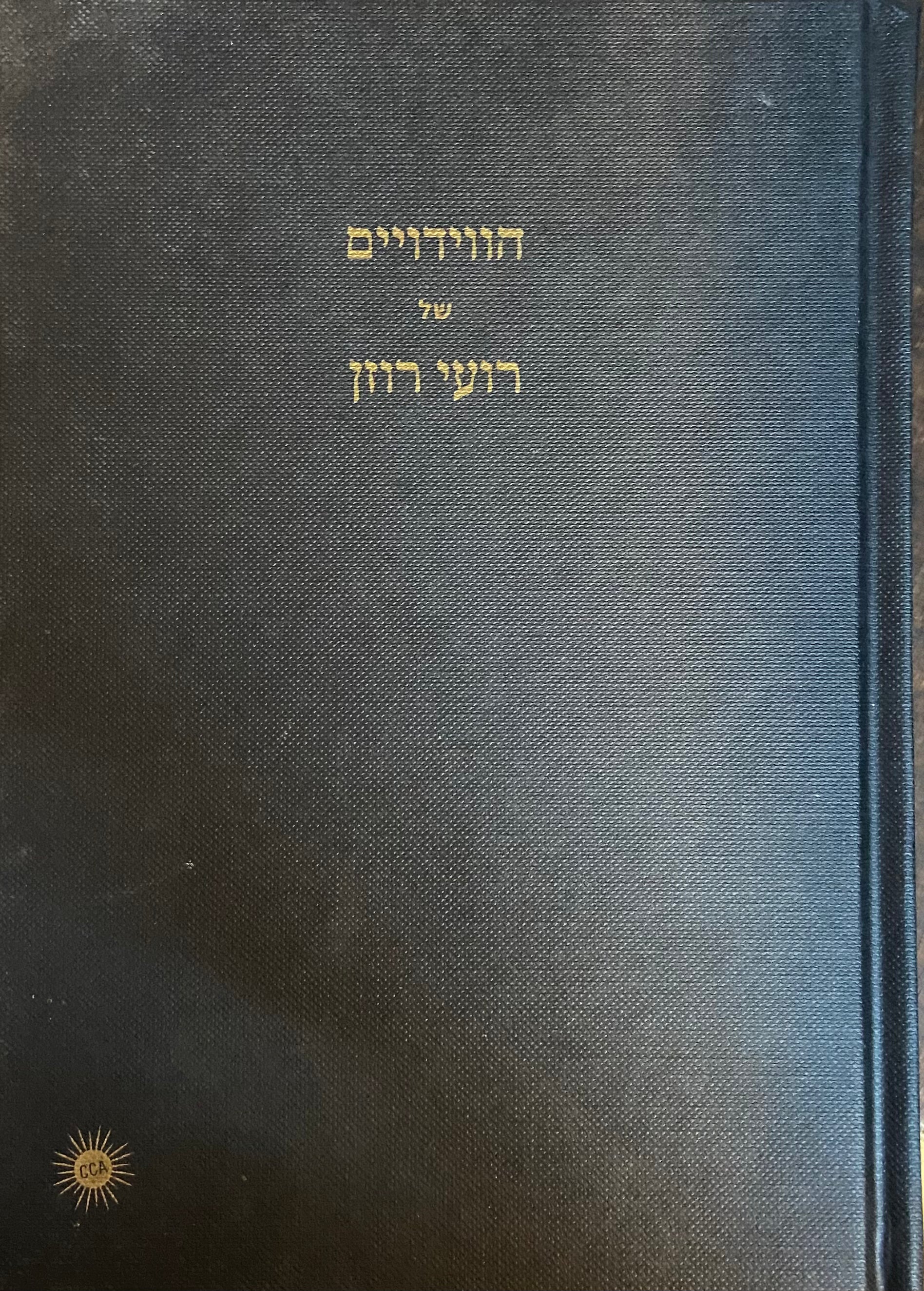 הווידויים של רועי רוזן