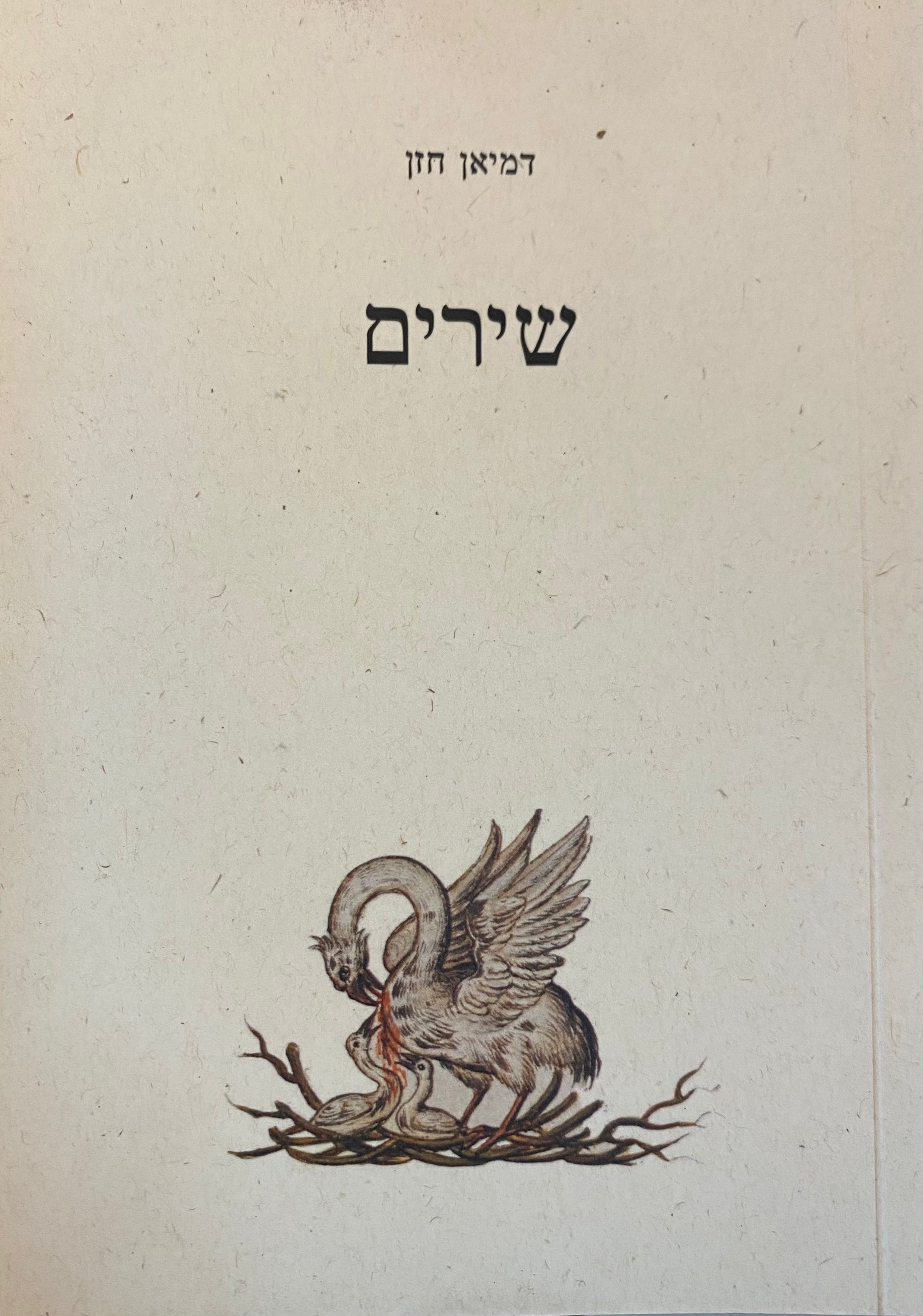 שירים