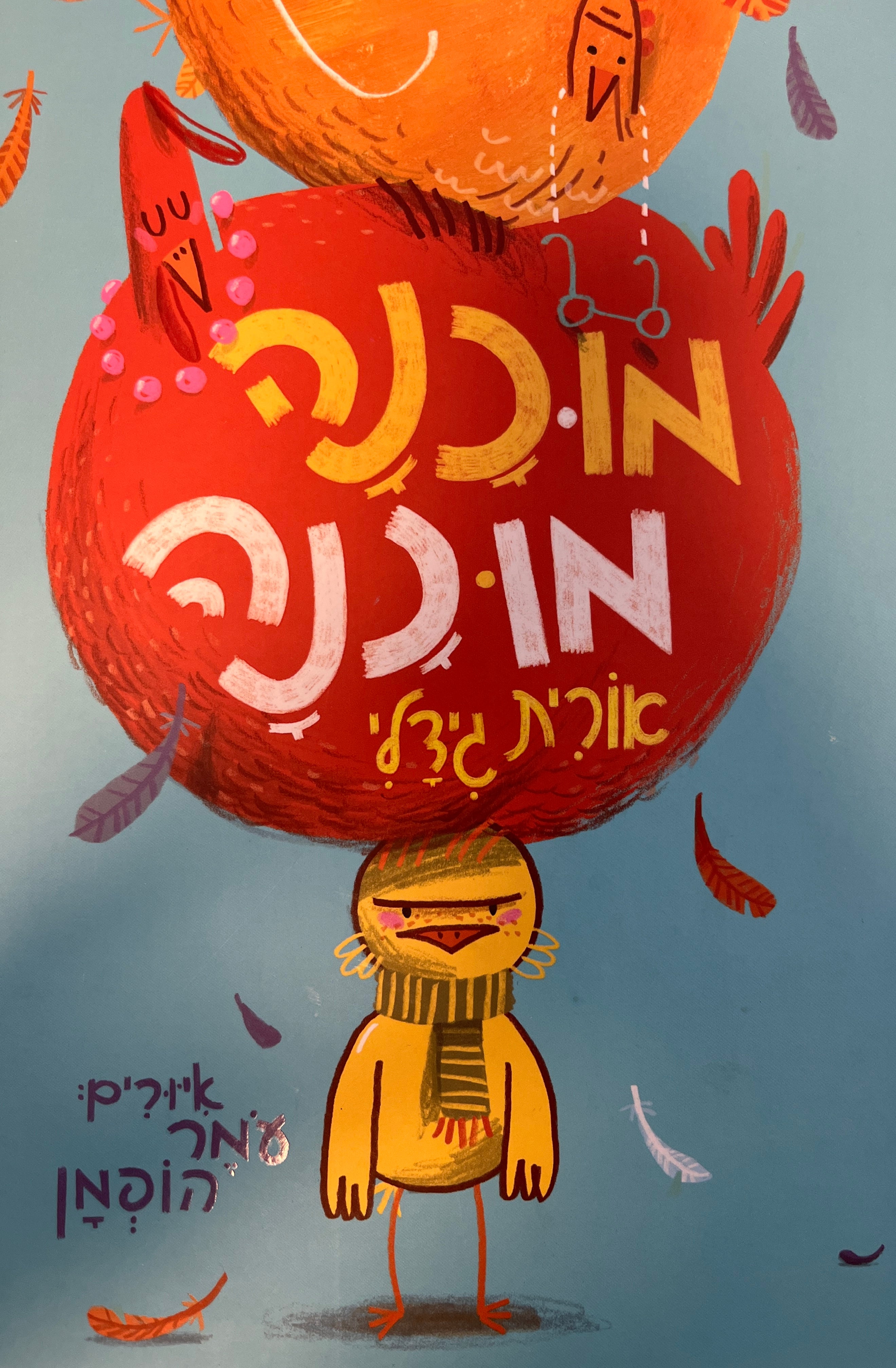 מוכנה מוכנה