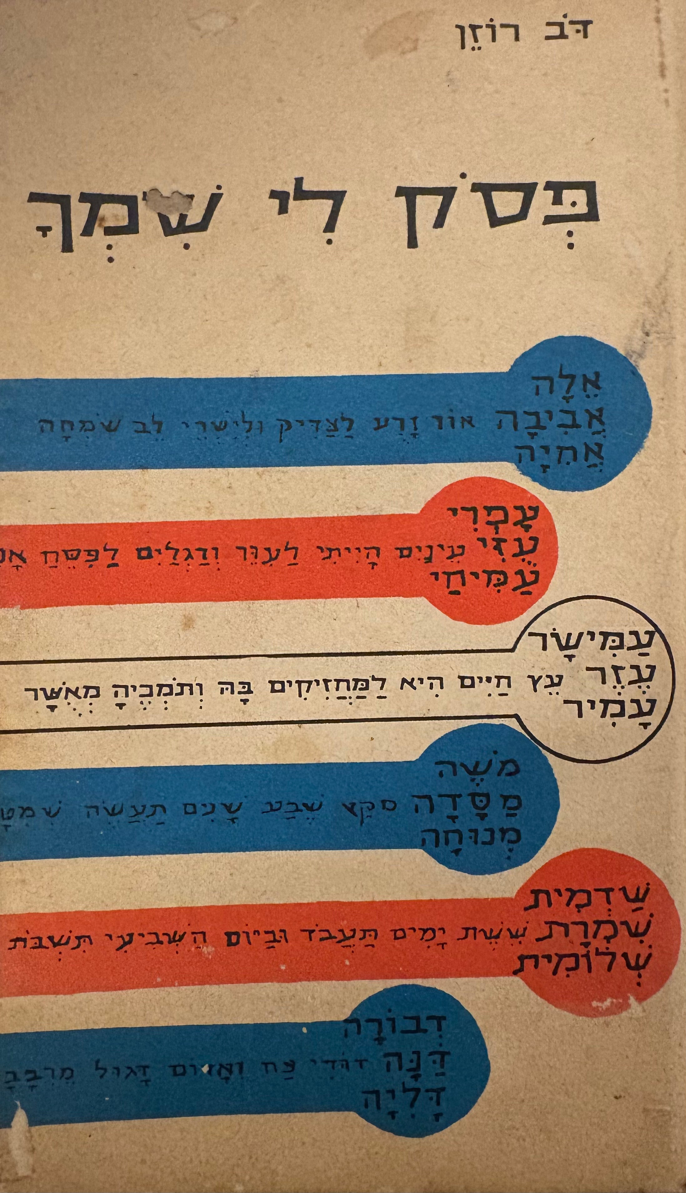 פסק לי שמך / מדריך שמושי לבחירת שם פרטי